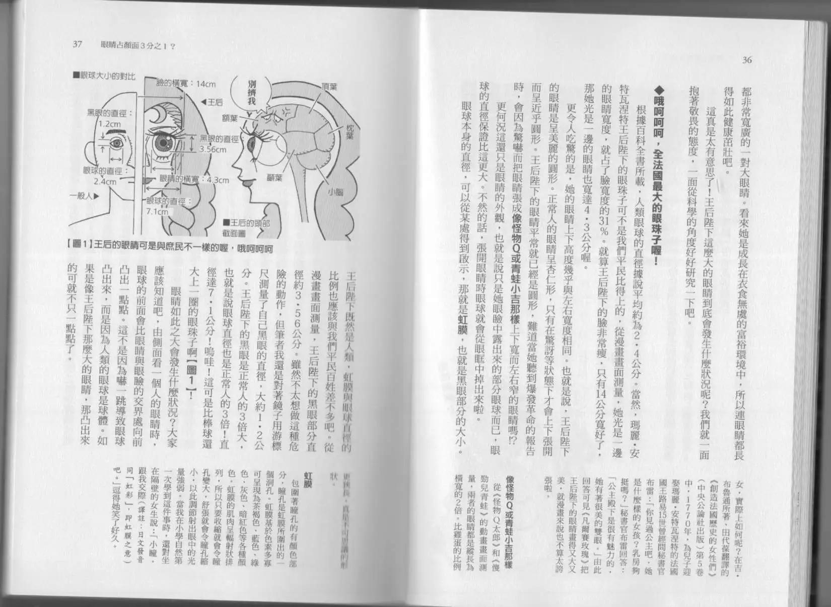 《空想科学读本》第07卷 第21页