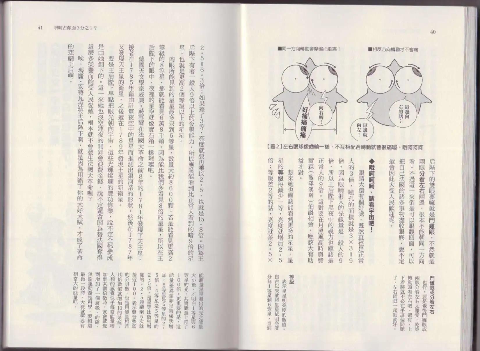 《空想科学读本》第07卷 第23页