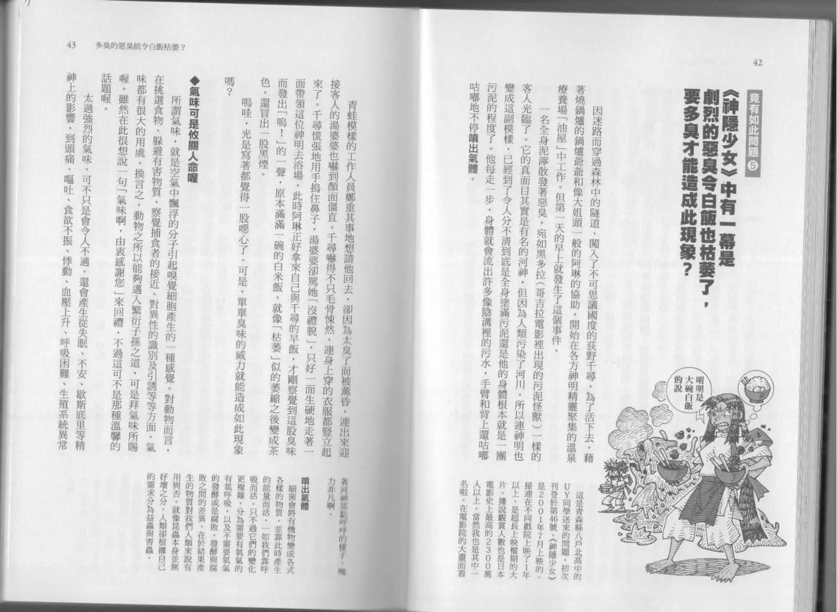 《空想科学读本》第07卷 第24页