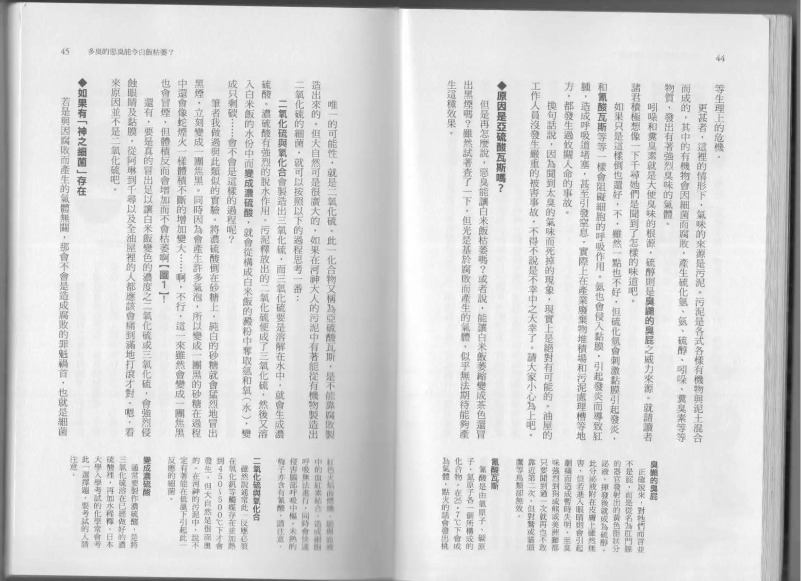 《空想科学读本》第07卷 第25页