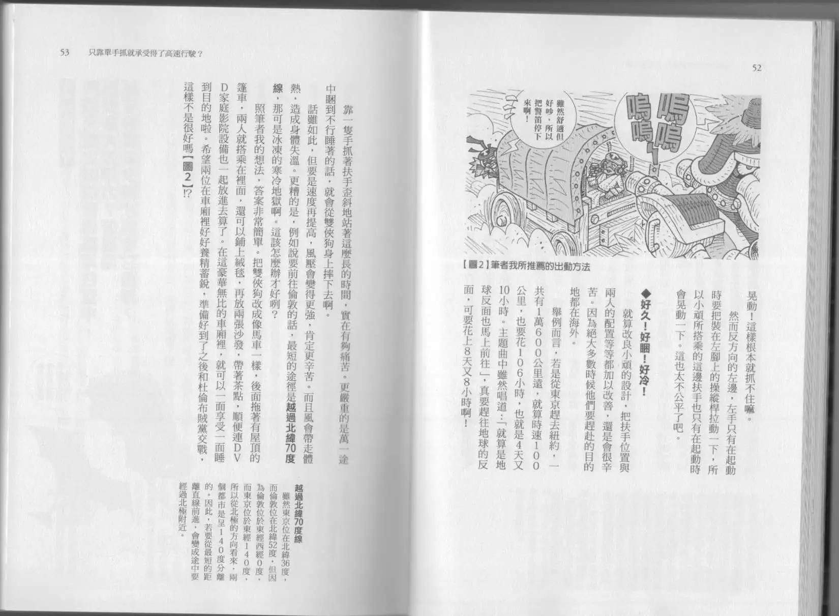 《空想科学读本》第07卷 第29页