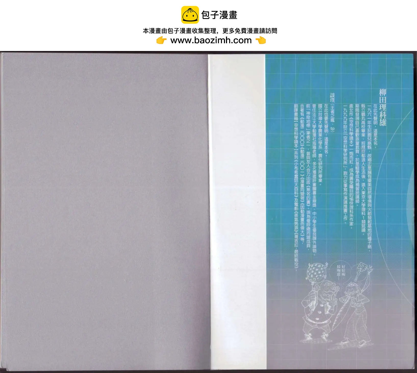 《空想科学读本》第07卷 第2页