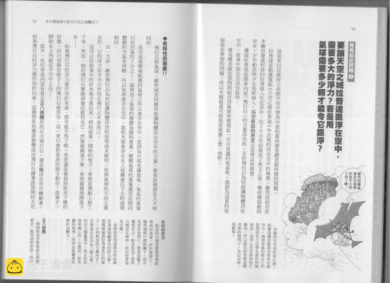 《空想科学读本》第07卷 第30页