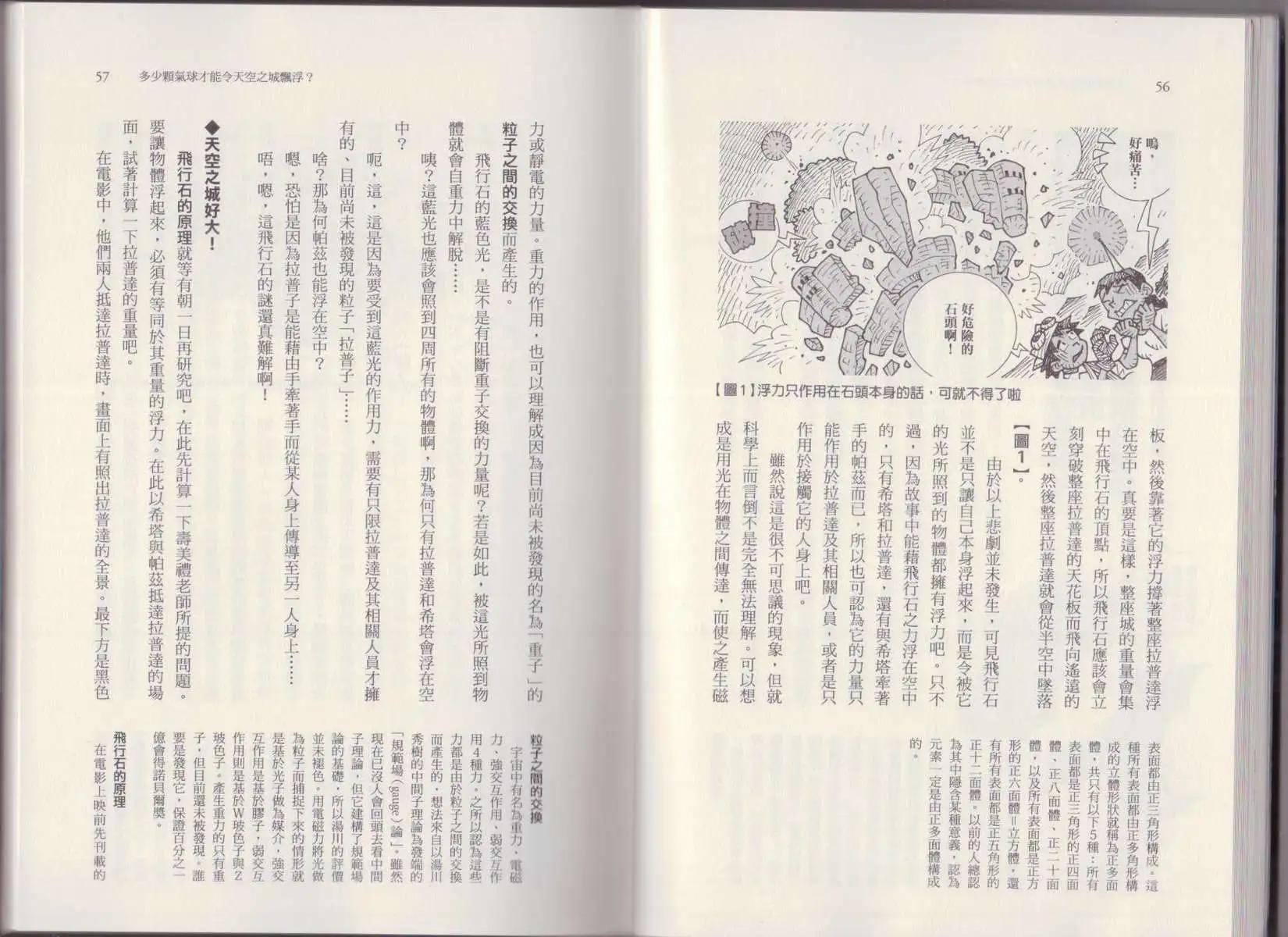 《空想科学读本》第07卷 第31页