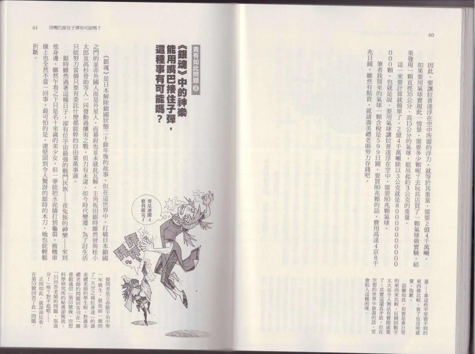 《空想科学读本》第07卷 第33页