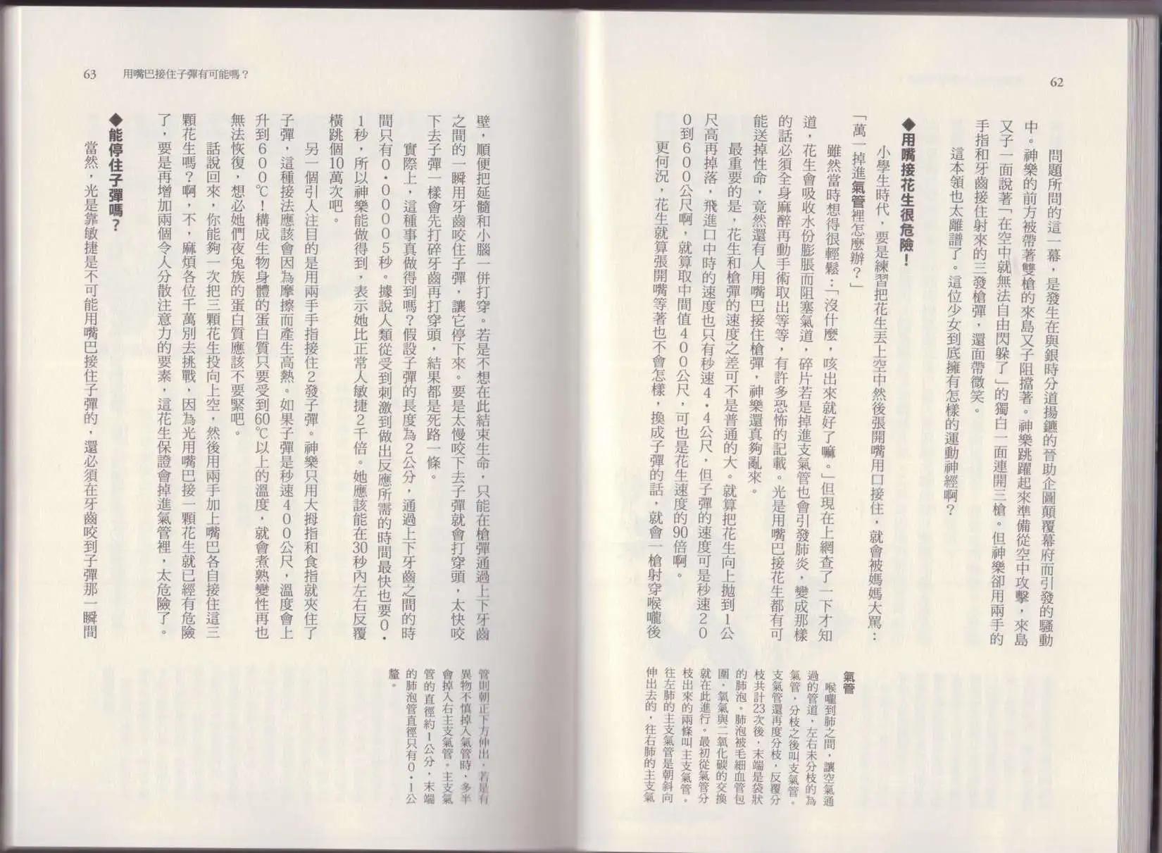 《空想科学读本》第07卷 第34页