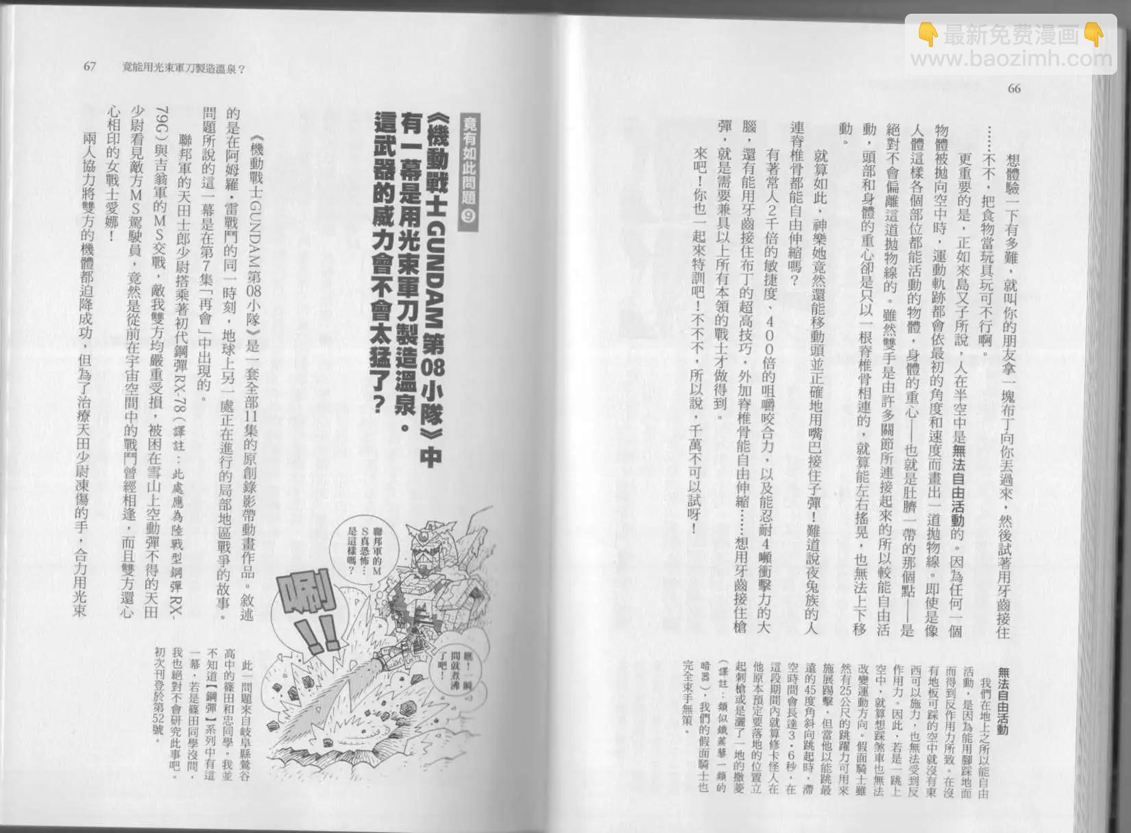 《空想科学读本》第07卷 第36页