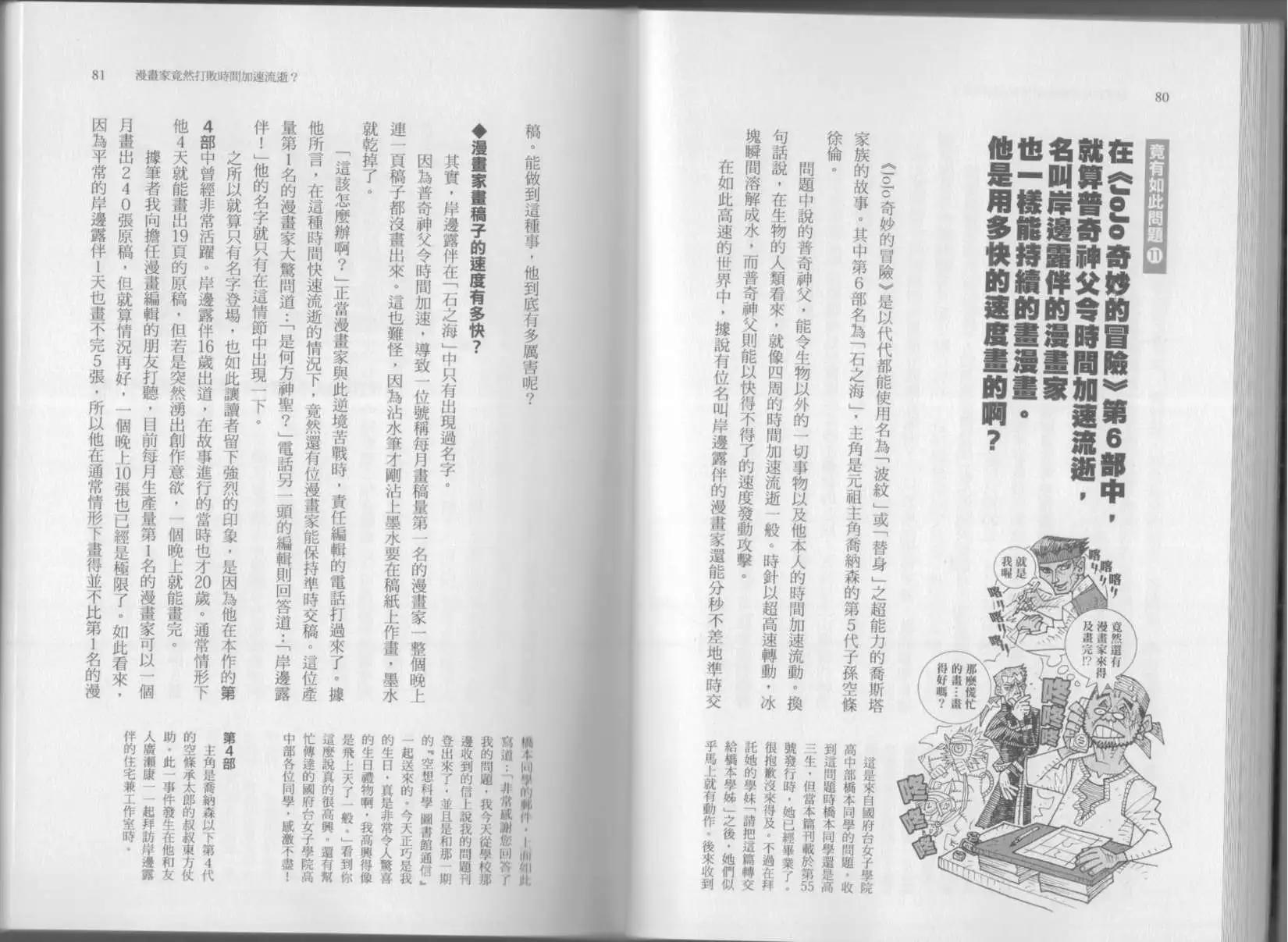 《空想科学读本》第07卷 第43页