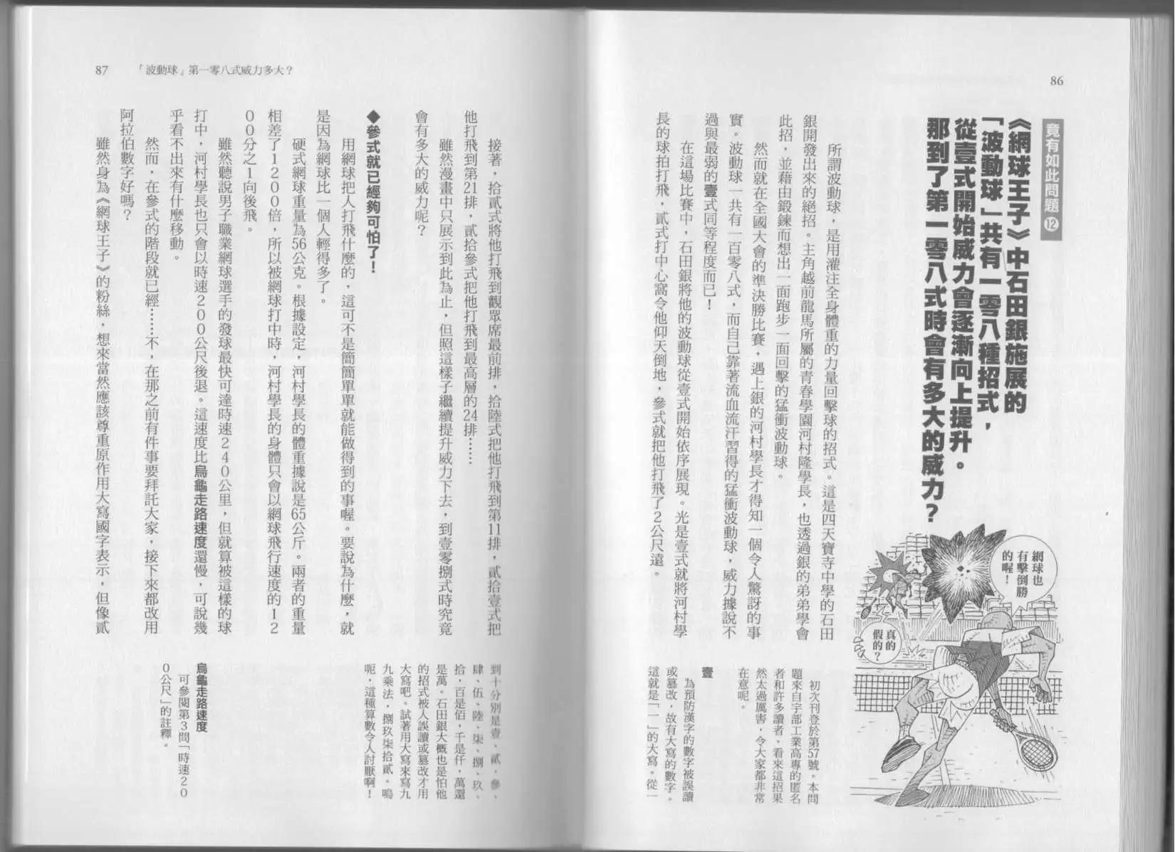 《空想科学读本》第07卷 第46页