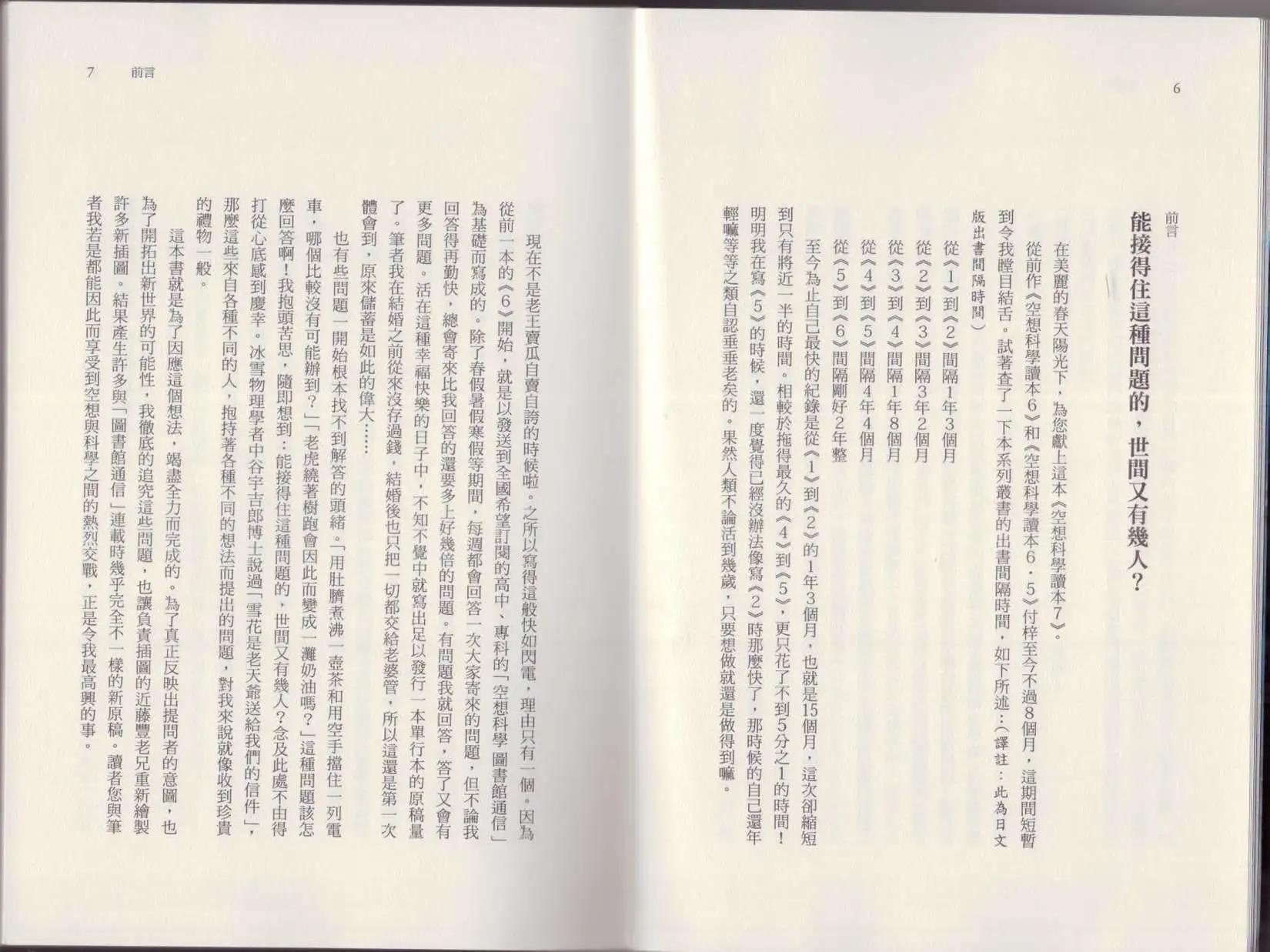 《空想科学读本》第07卷 第6页