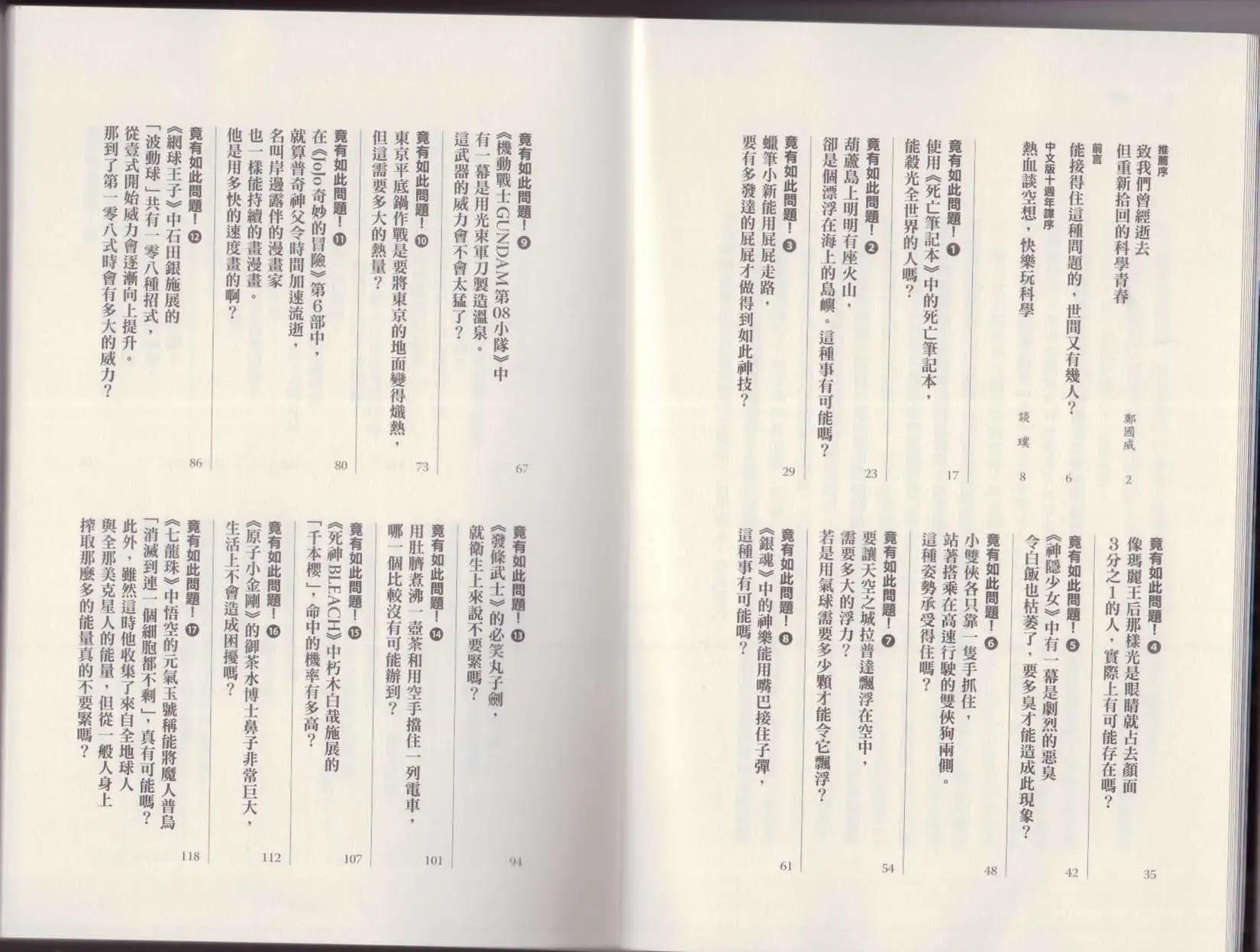 《空想科学读本》第07卷 第9页