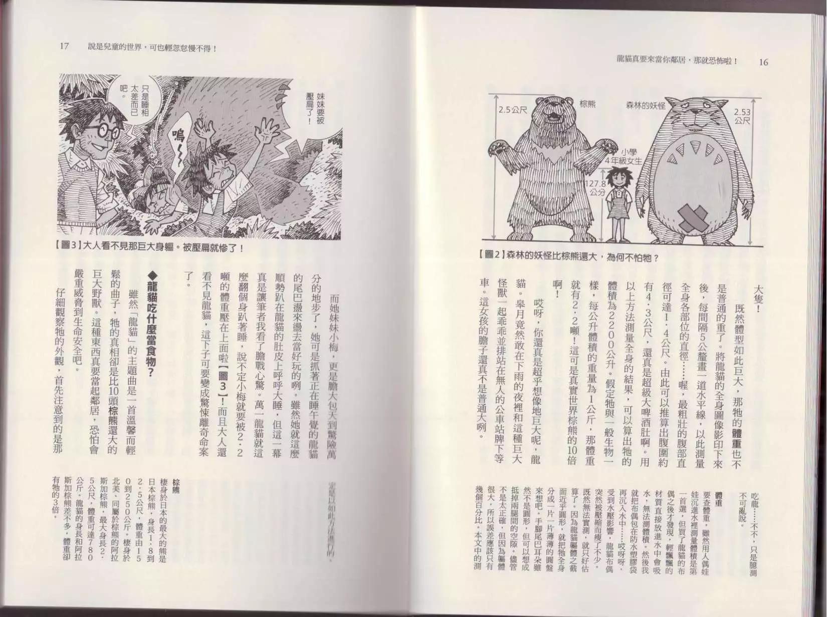 《空想科学读本》第05卷 第11页