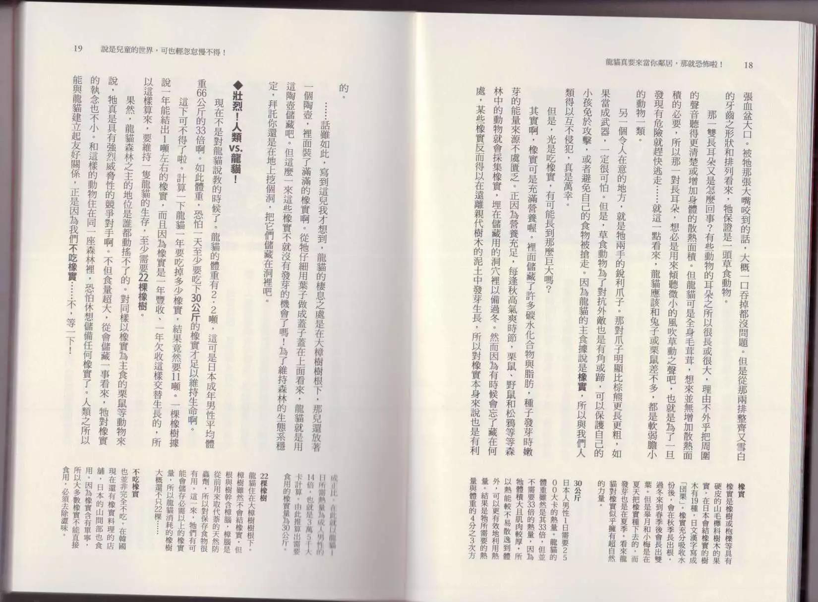 《空想科学读本》第05卷 第12页