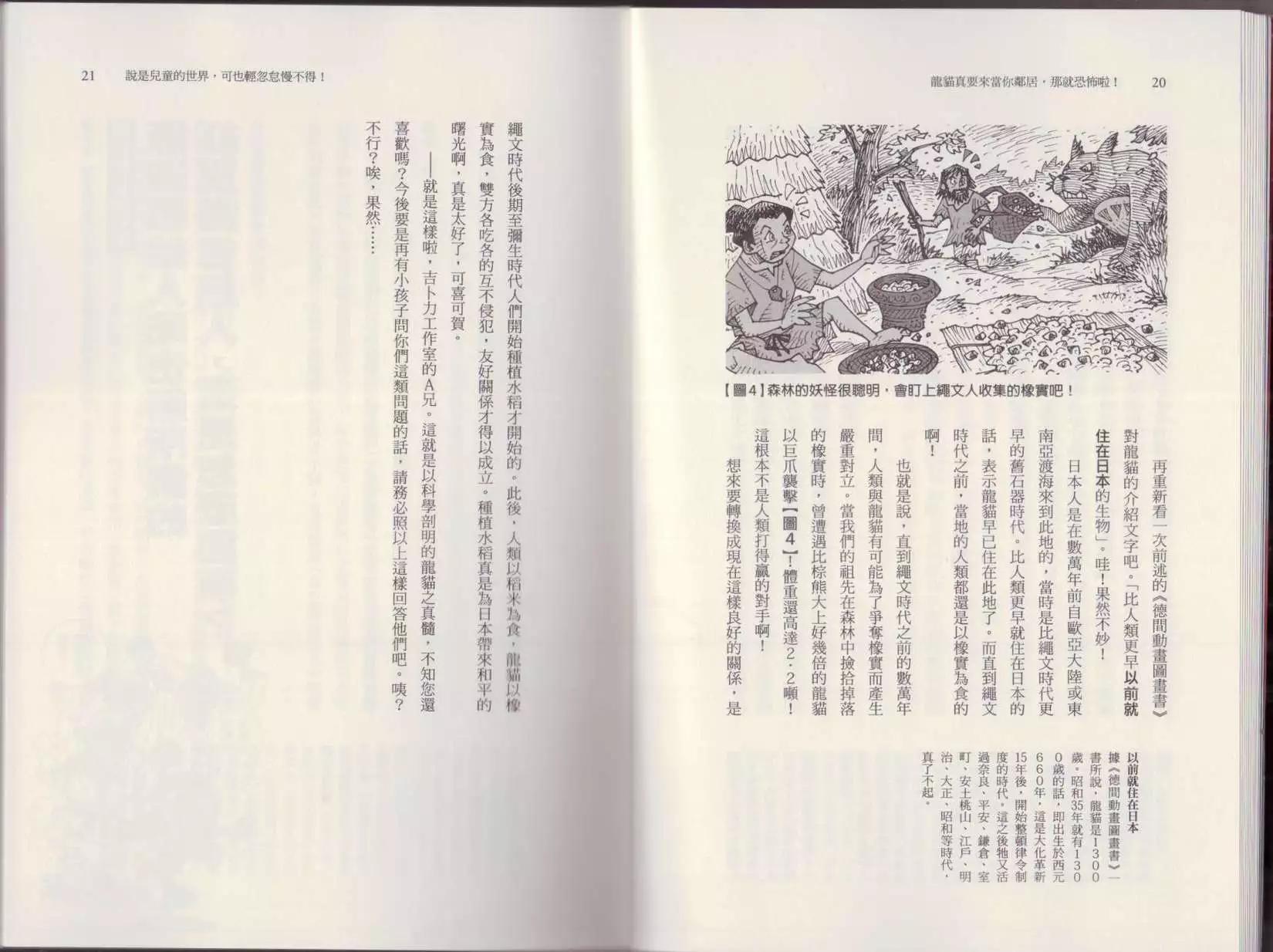 《空想科学读本》第05卷 第13页
