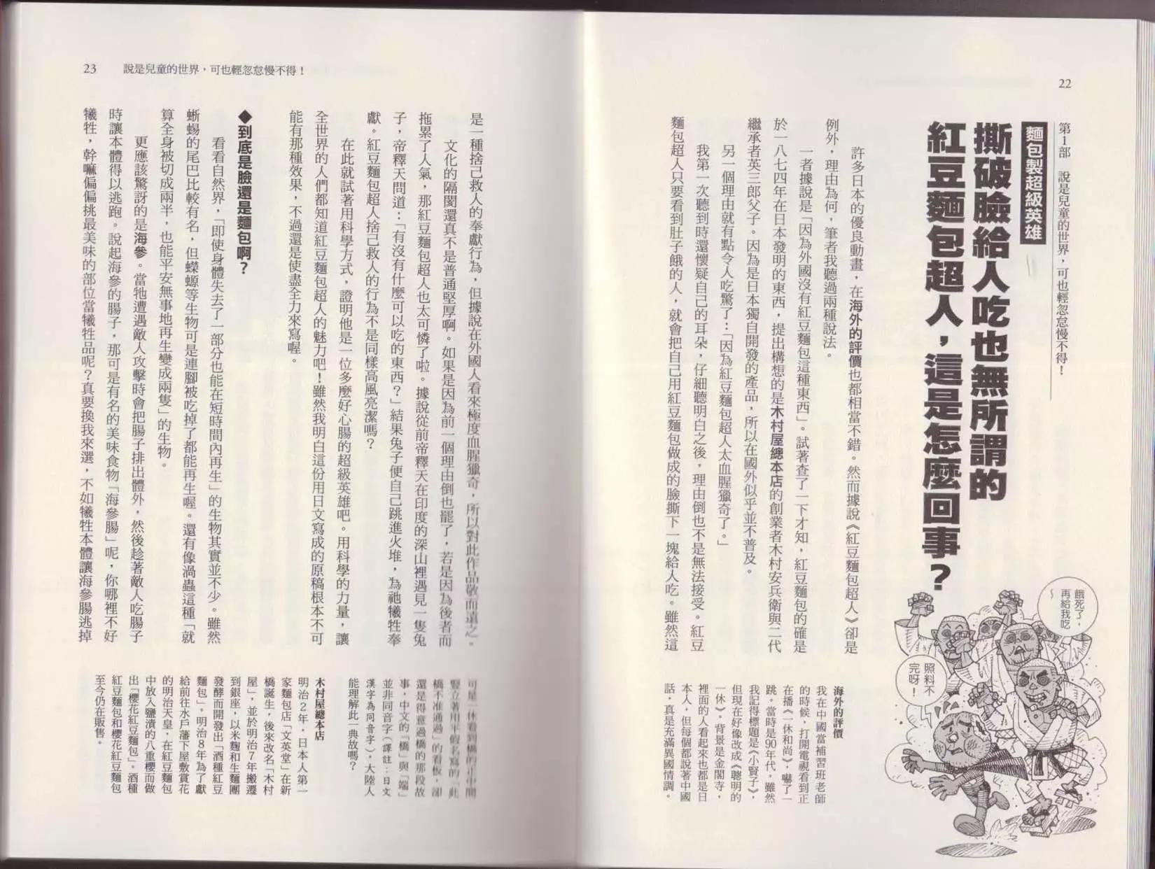 《空想科学读本》第05卷 第14页