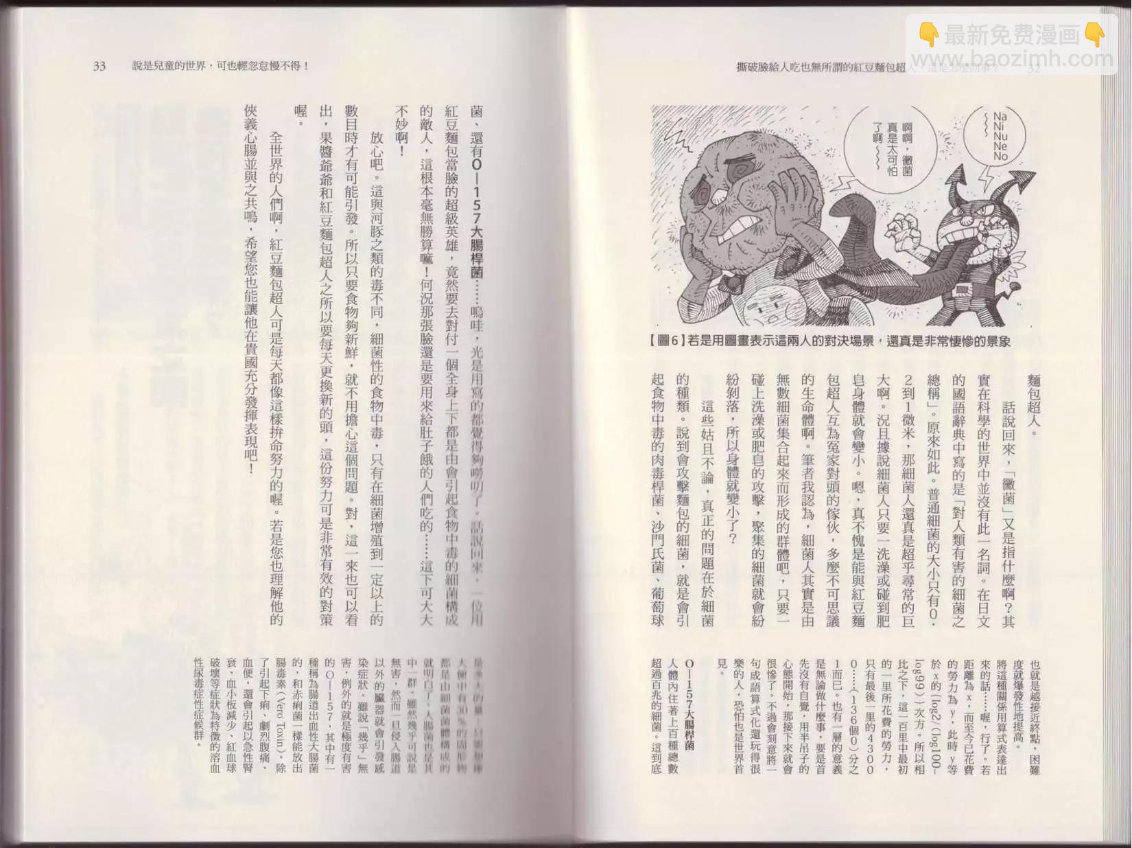 《空想科学读本》第05卷 第19页