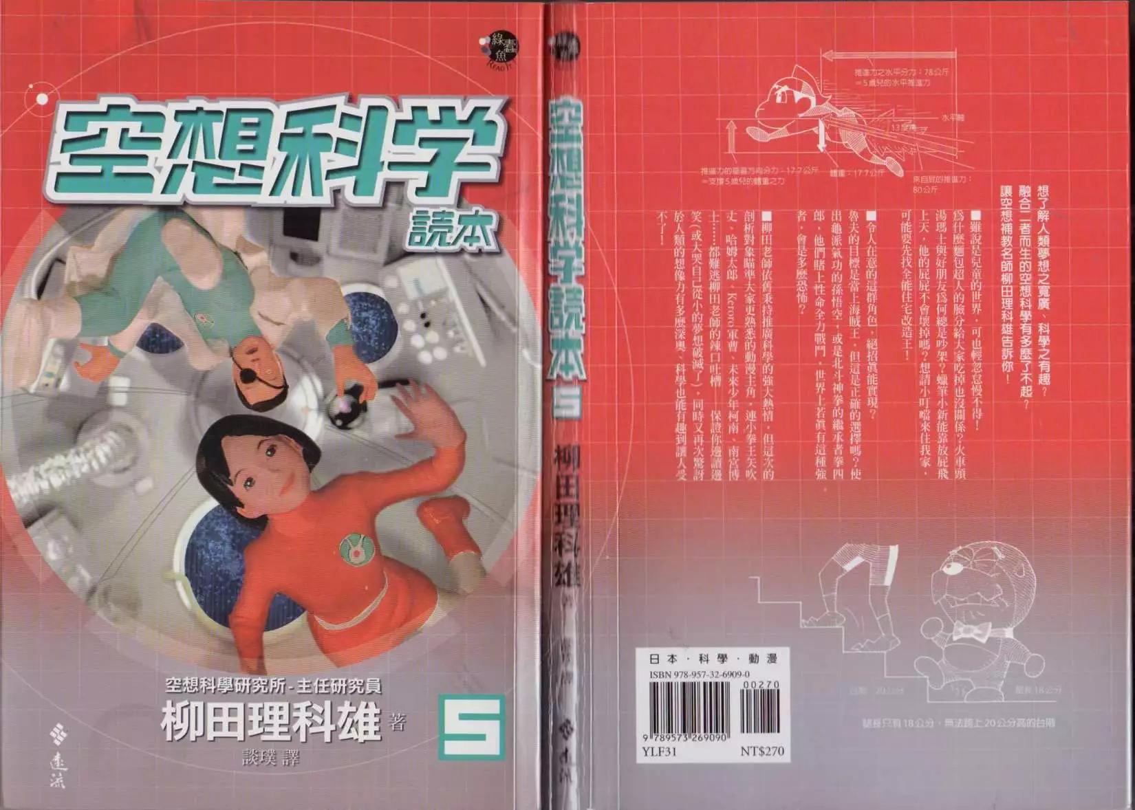 《空想科学读本》第05卷 第1页