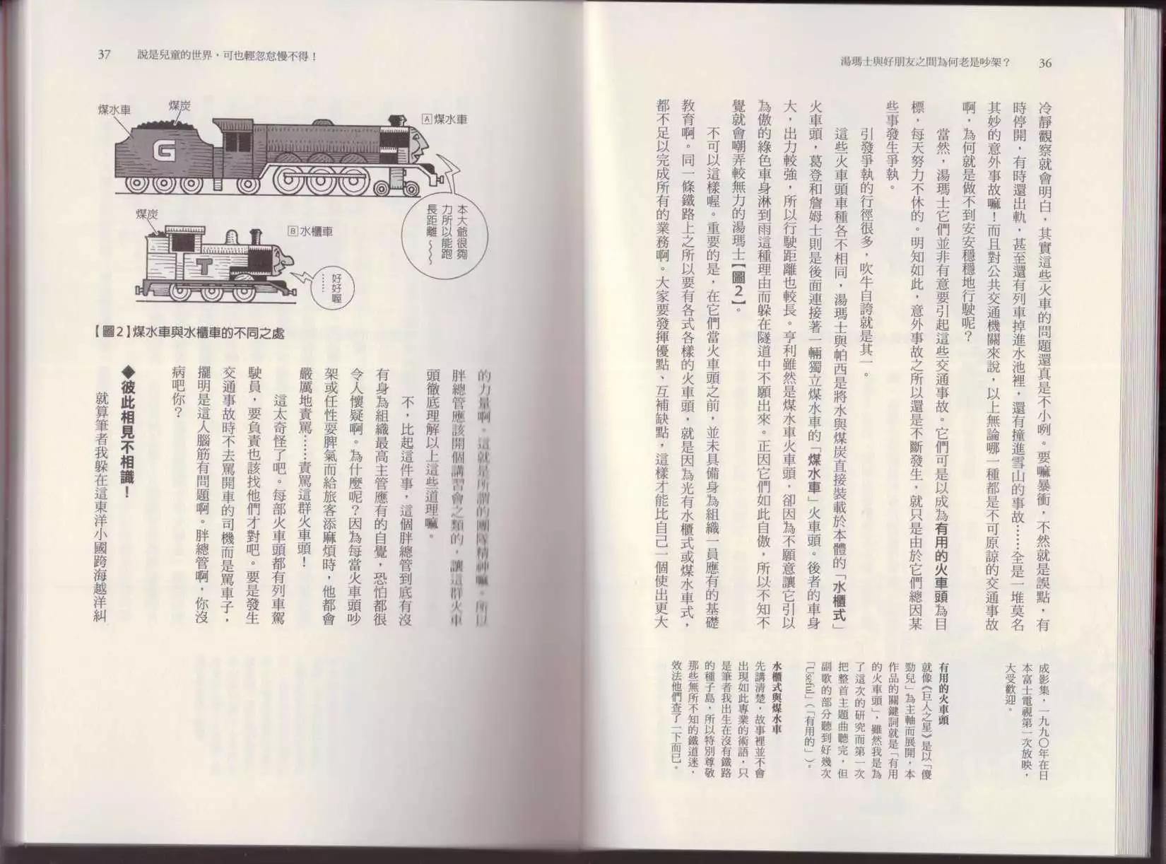 《空想科学读本》第05卷 第21页