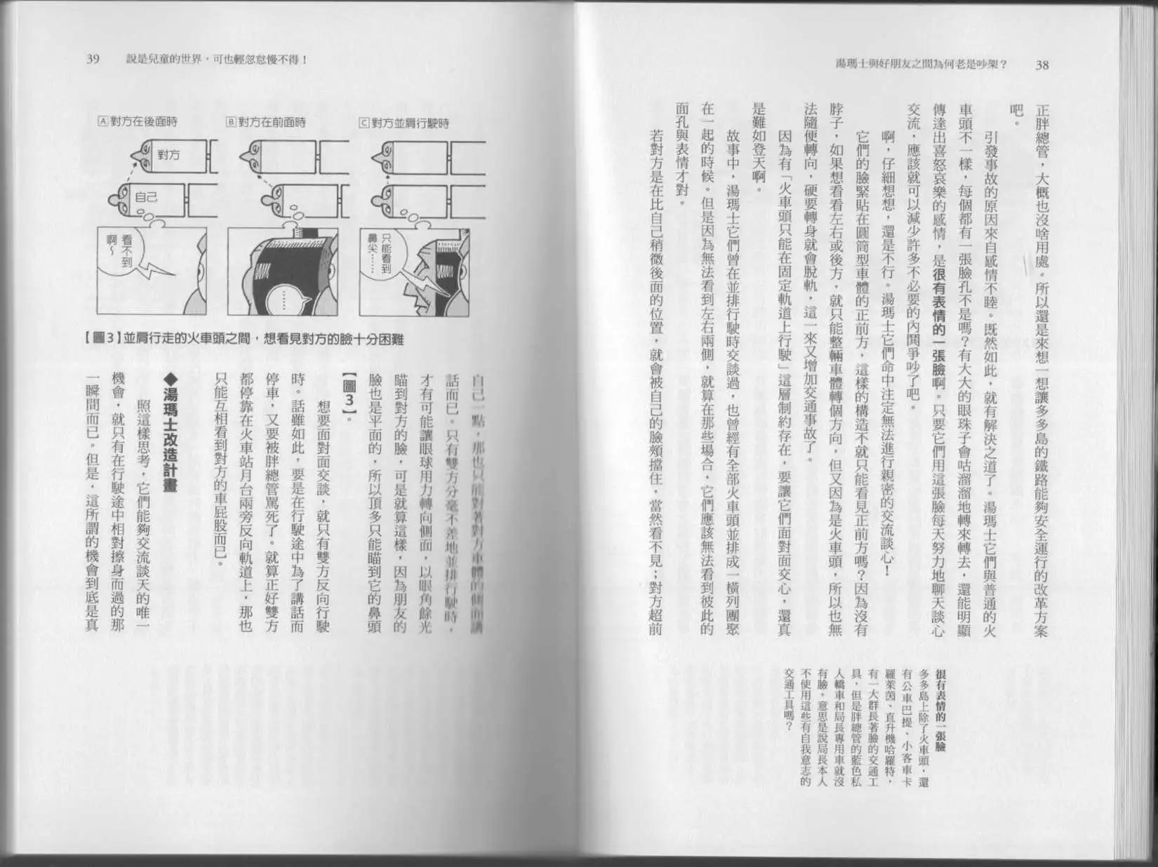 《空想科学读本》第05卷 第22页