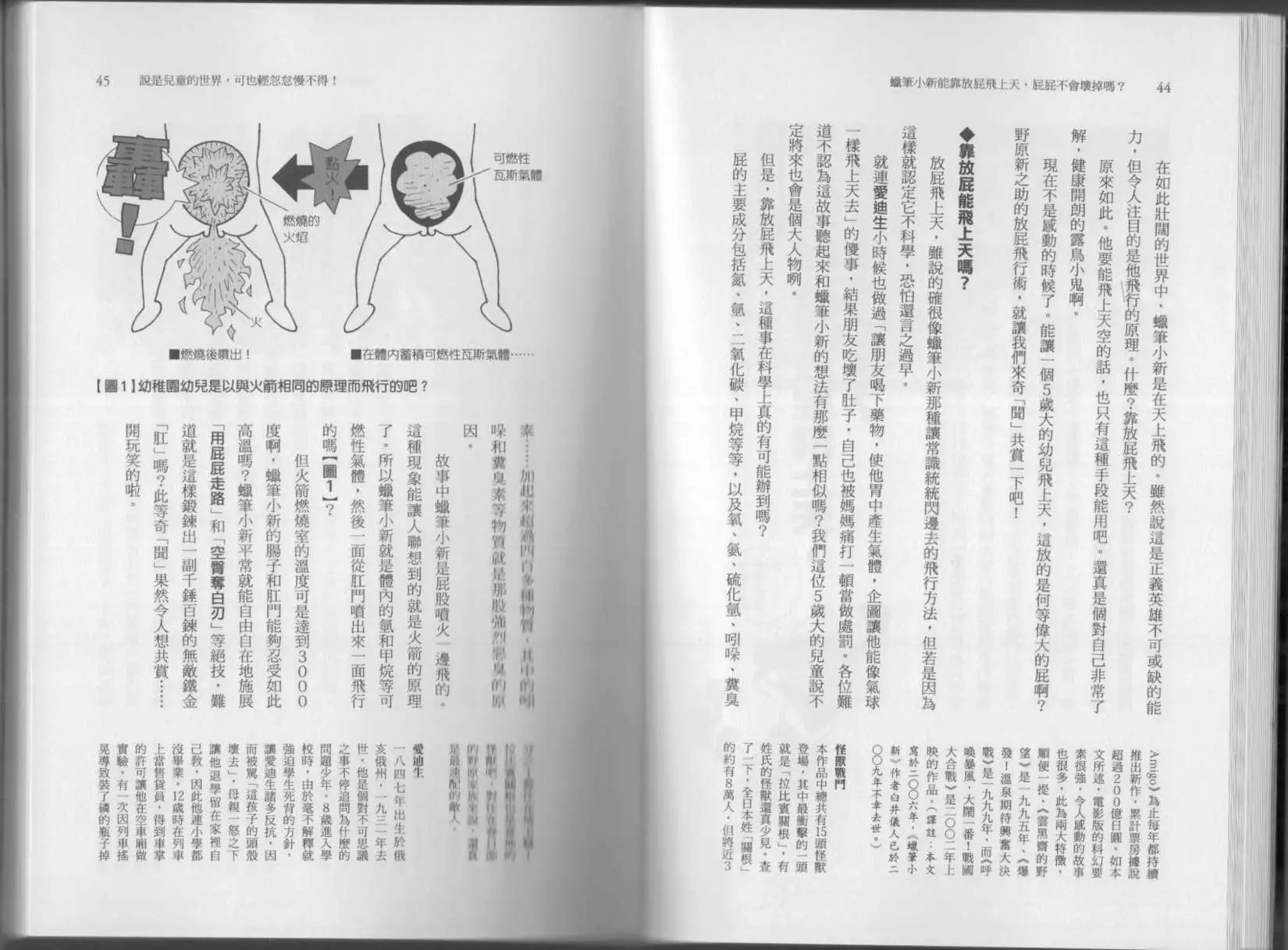 《空想科学读本》第05卷 第25页