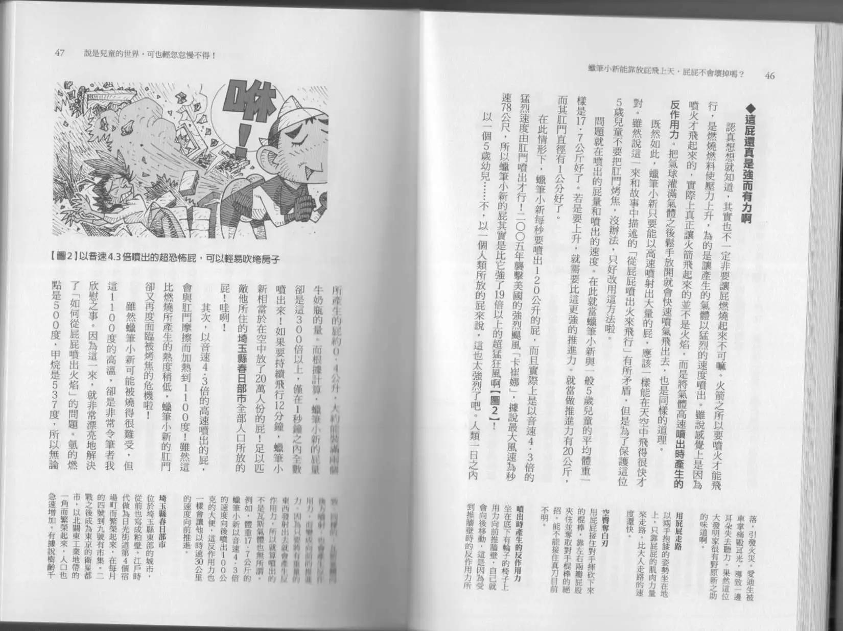 《空想科学读本》第05卷 第26页