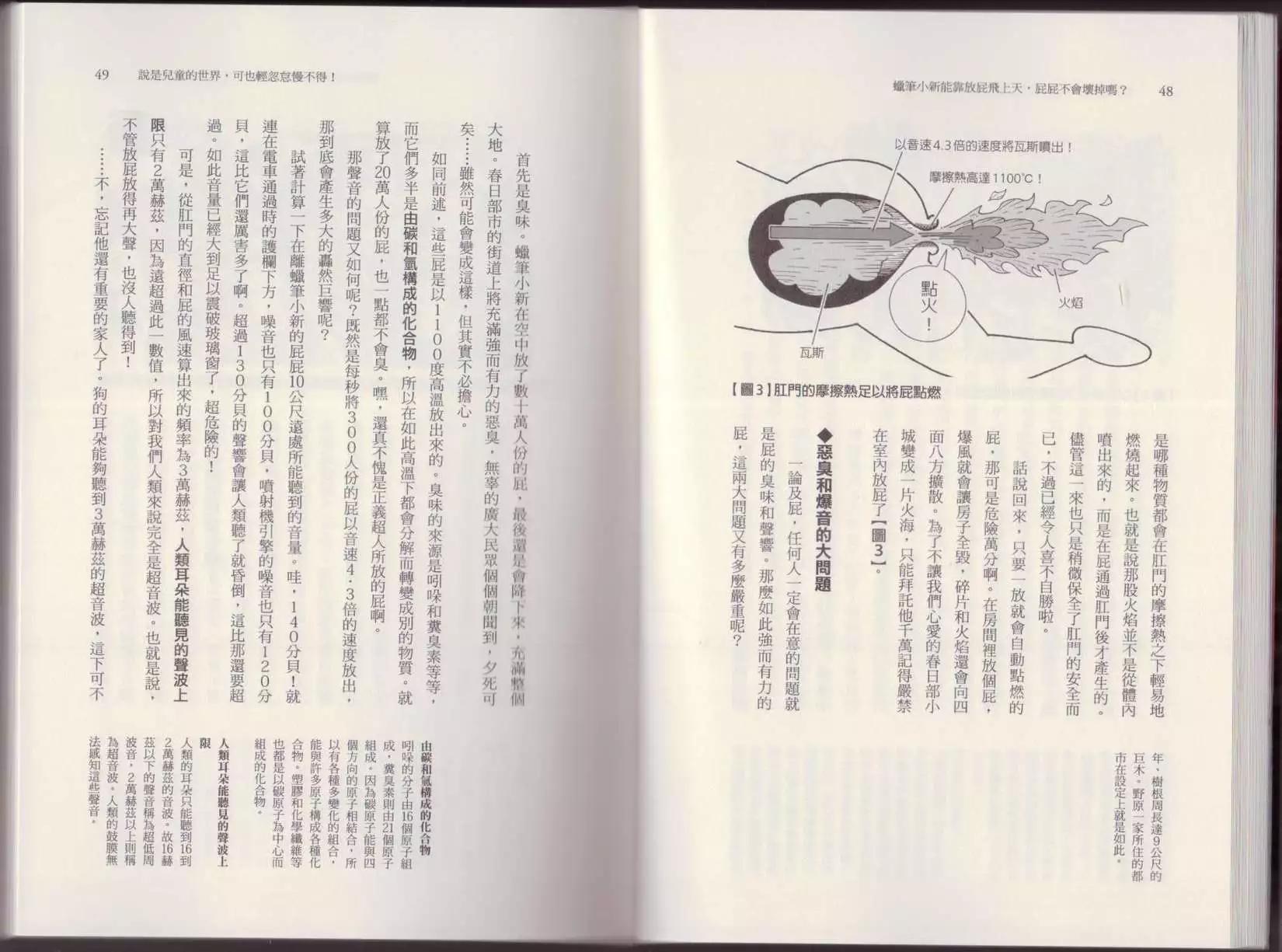 《空想科学读本》第05卷 第27页