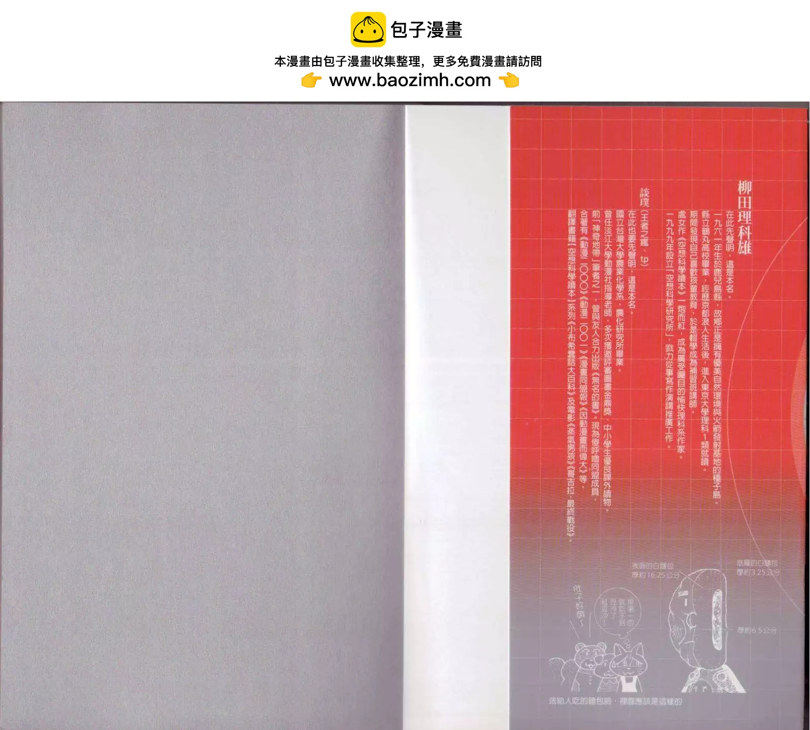 《空想科学读本》第05卷 第2页
