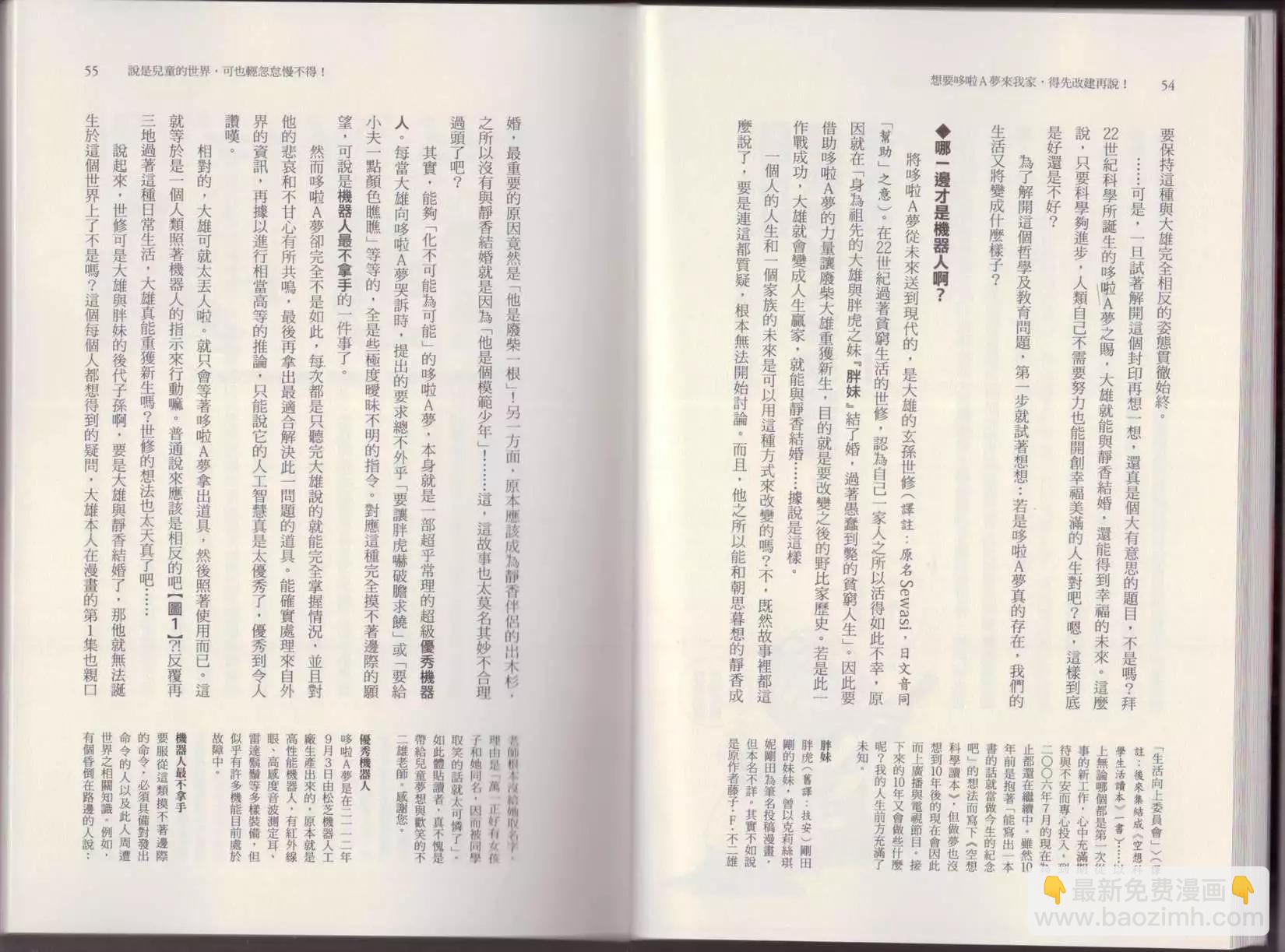 《空想科学读本》第05卷 第30页