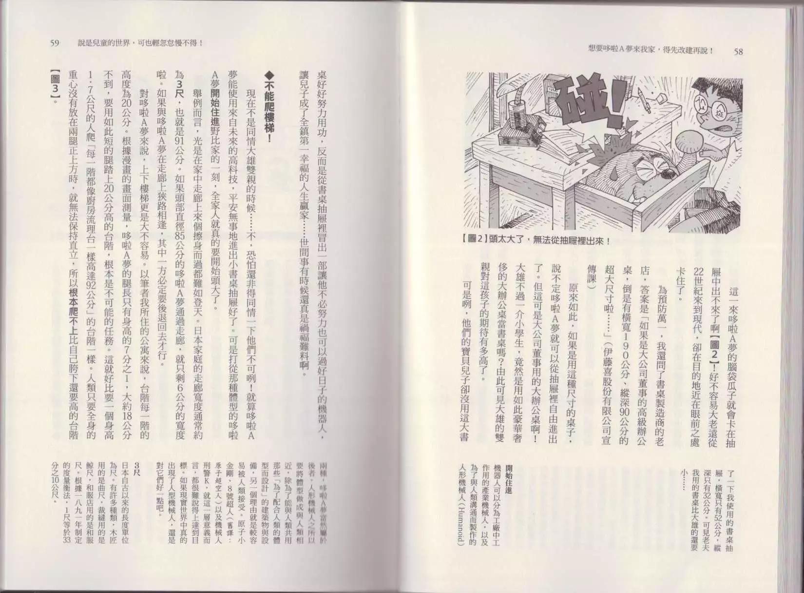《空想科学读本》第05卷 第32页