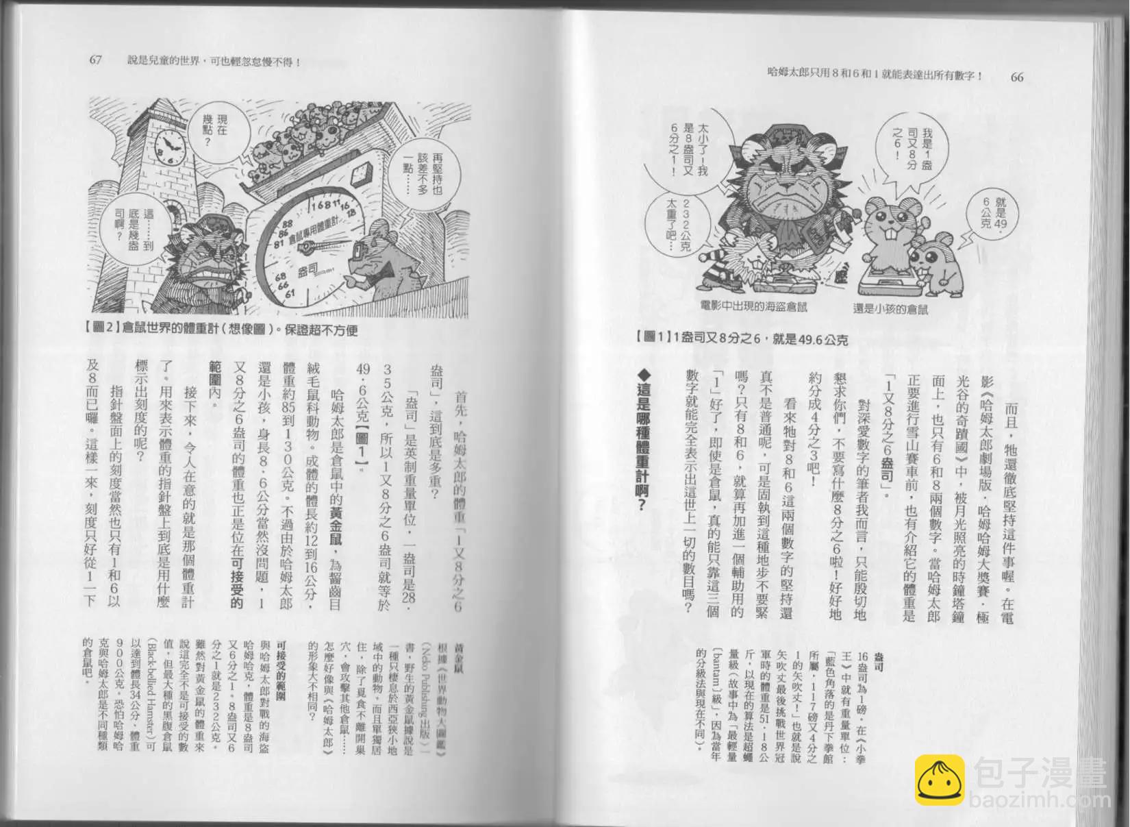《空想科学读本》第05卷 第36页