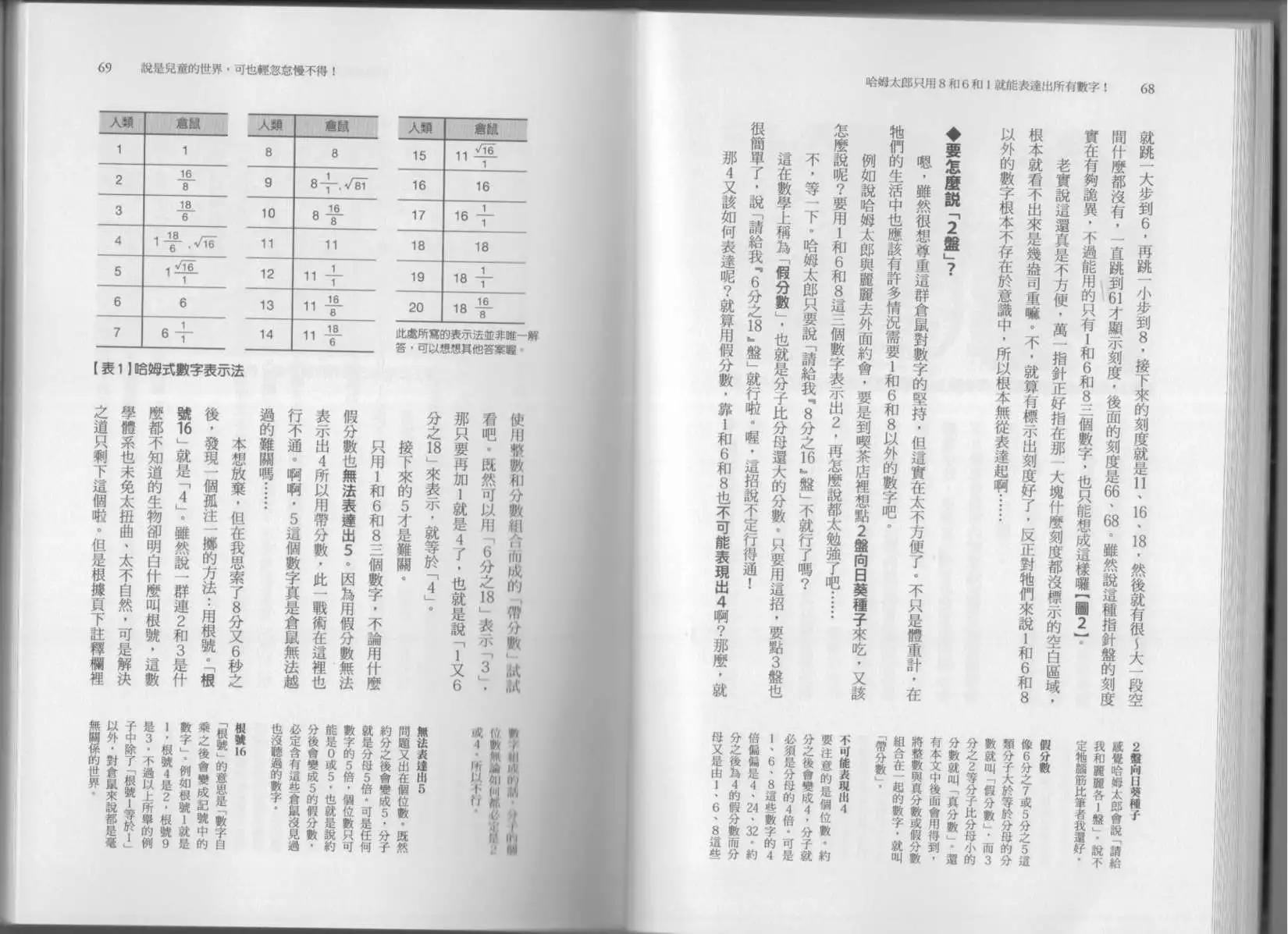 《空想科学读本》第05卷 第37页