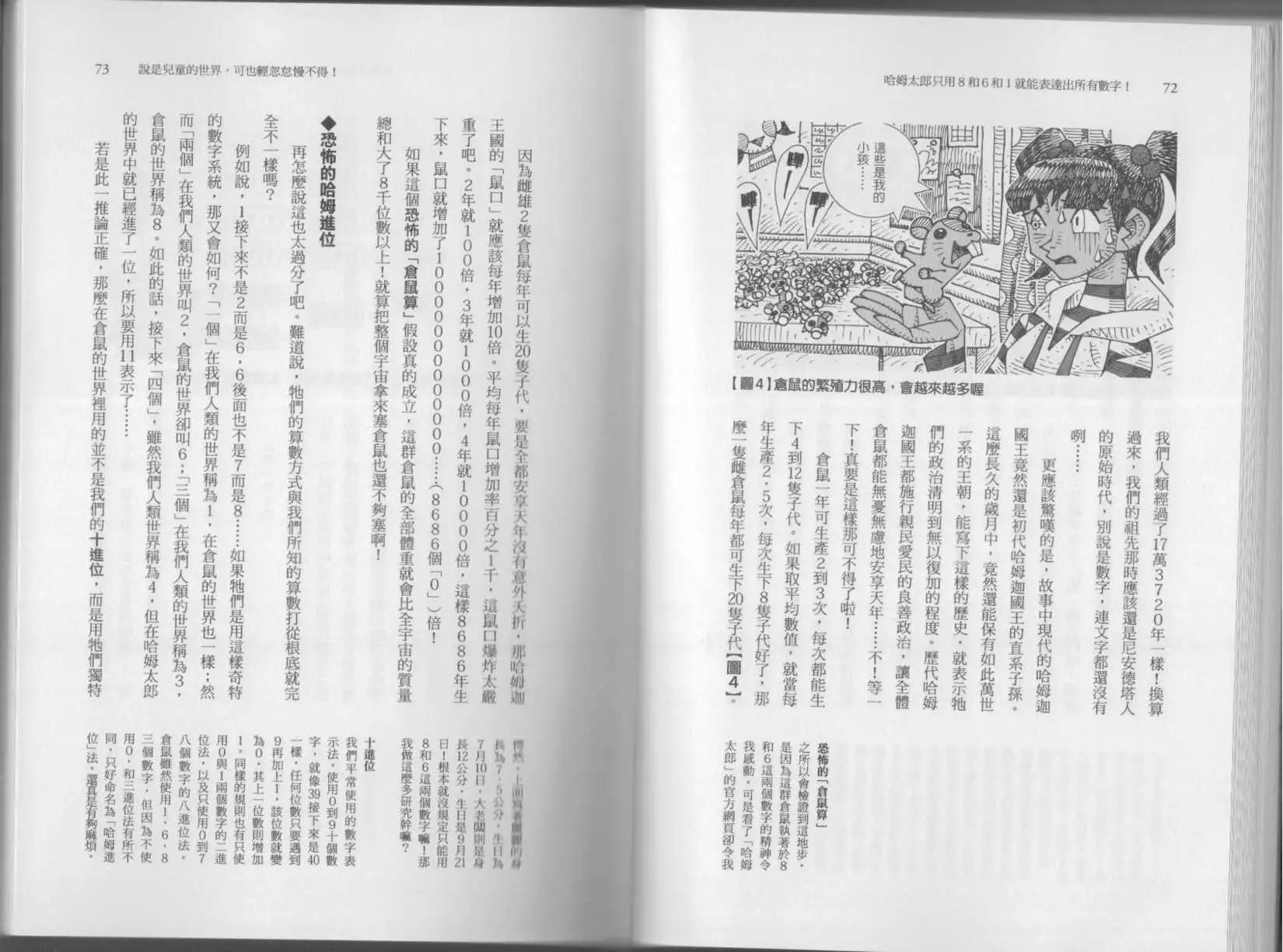 《空想科学读本》第05卷 第39页