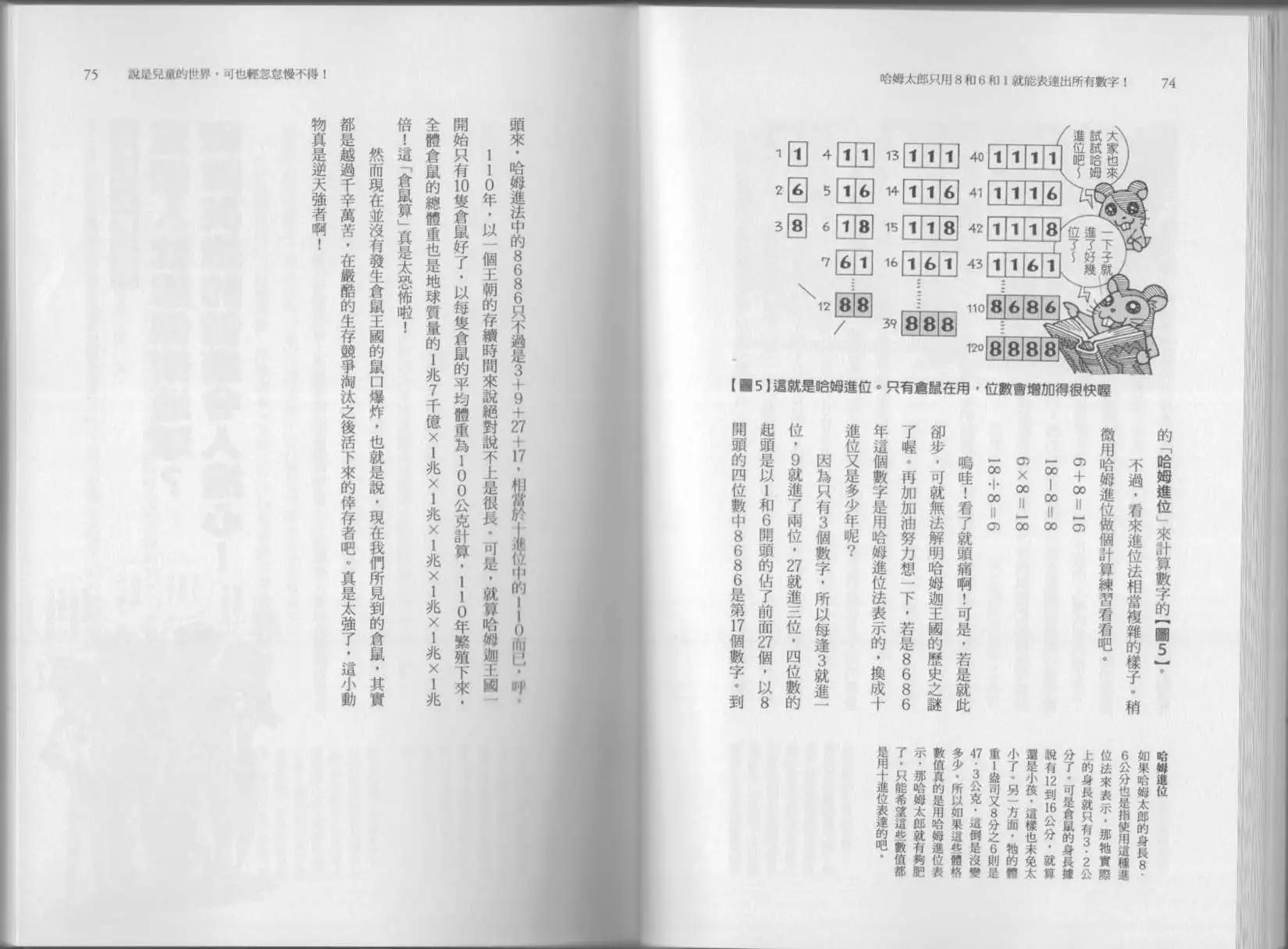 《空想科学读本》第05卷 第40页