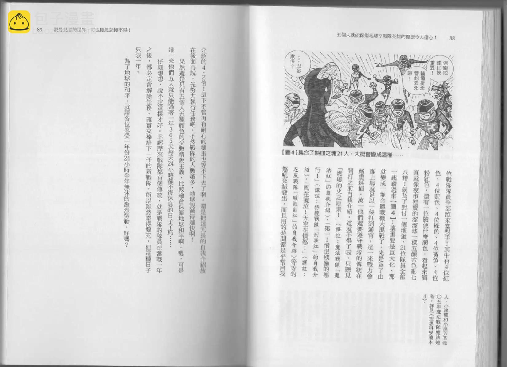 《空想科学读本》第05卷 第47页
