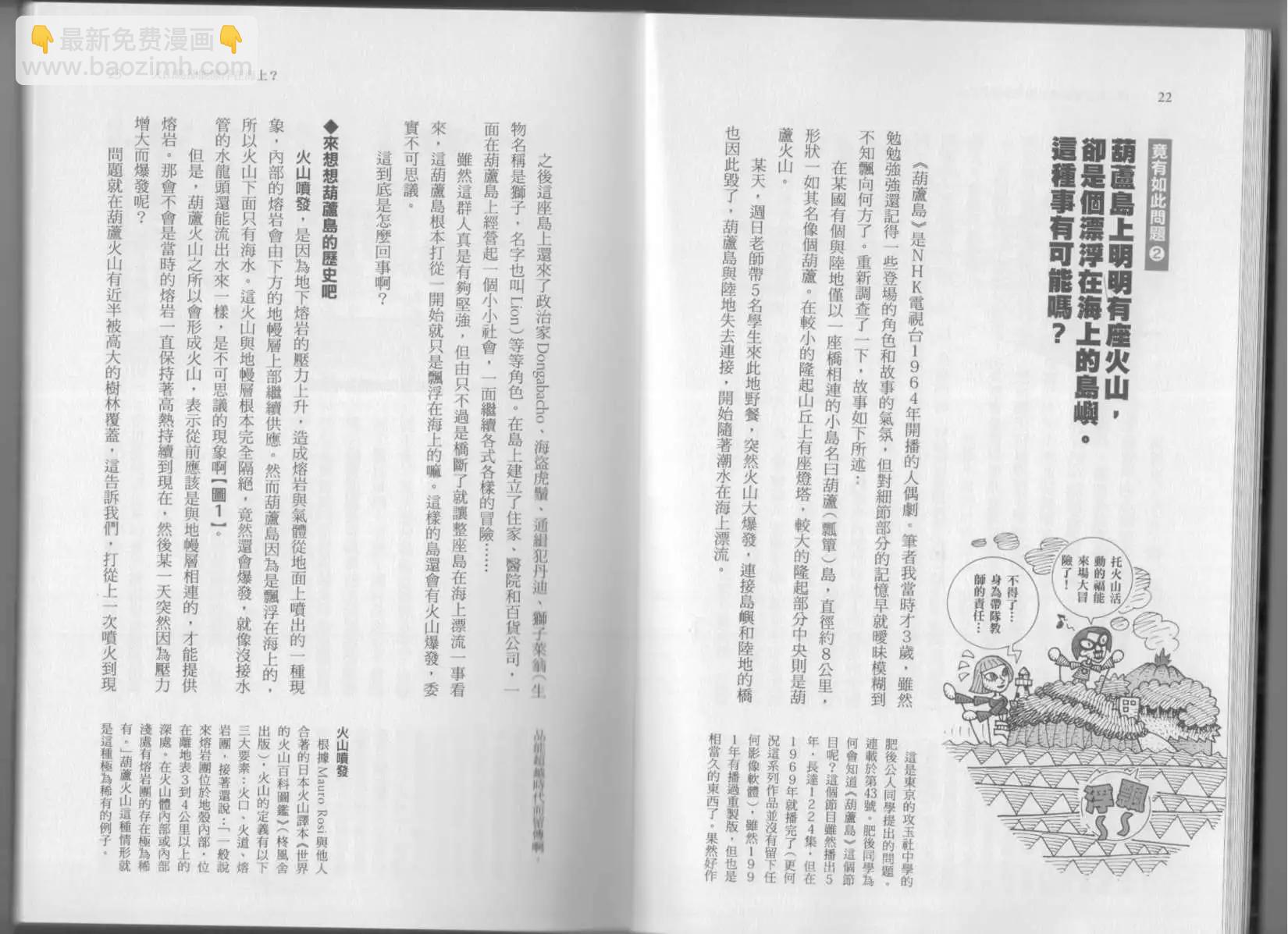 《空想科学读本》第07卷 第14页
