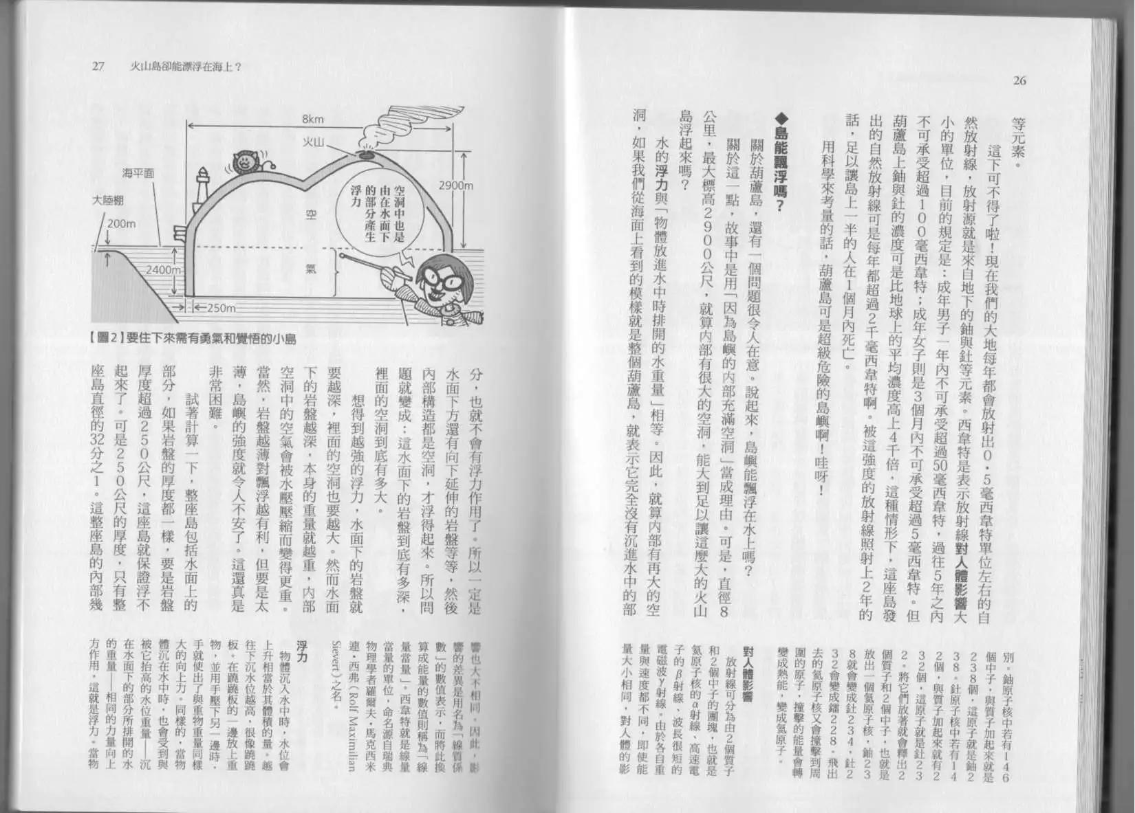 《空想科学读本》第07卷 第16页