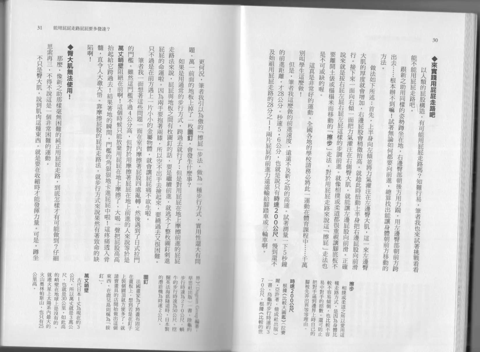《空想科学读本》第07卷 第18页