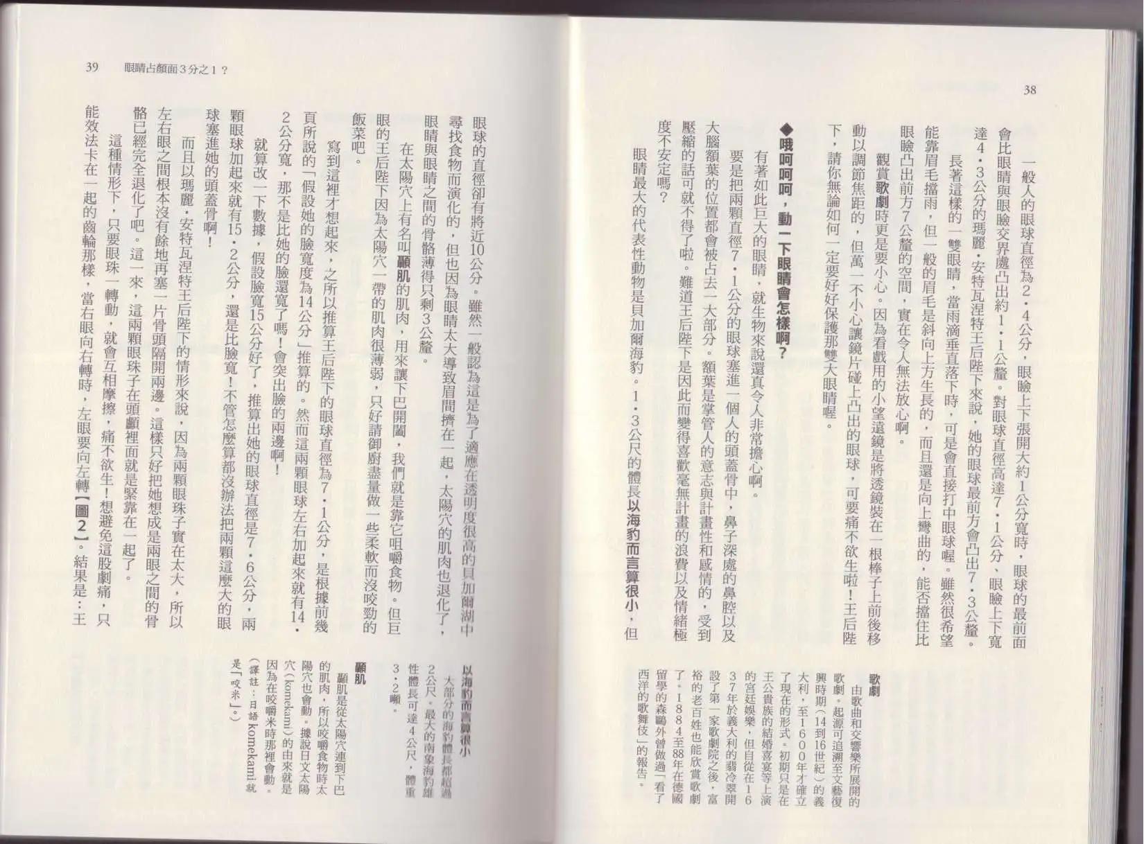 《空想科学读本》第07卷 第22页