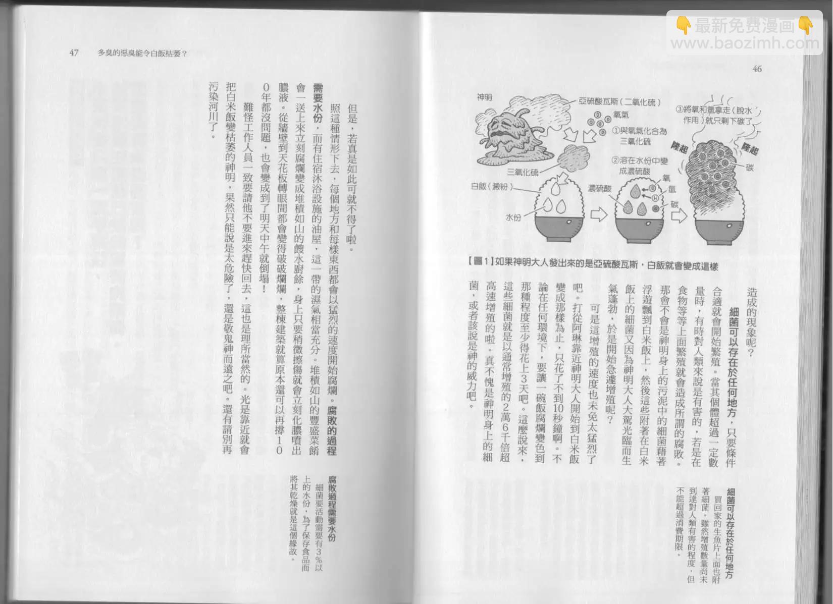 《空想科学读本》第07卷 第26页