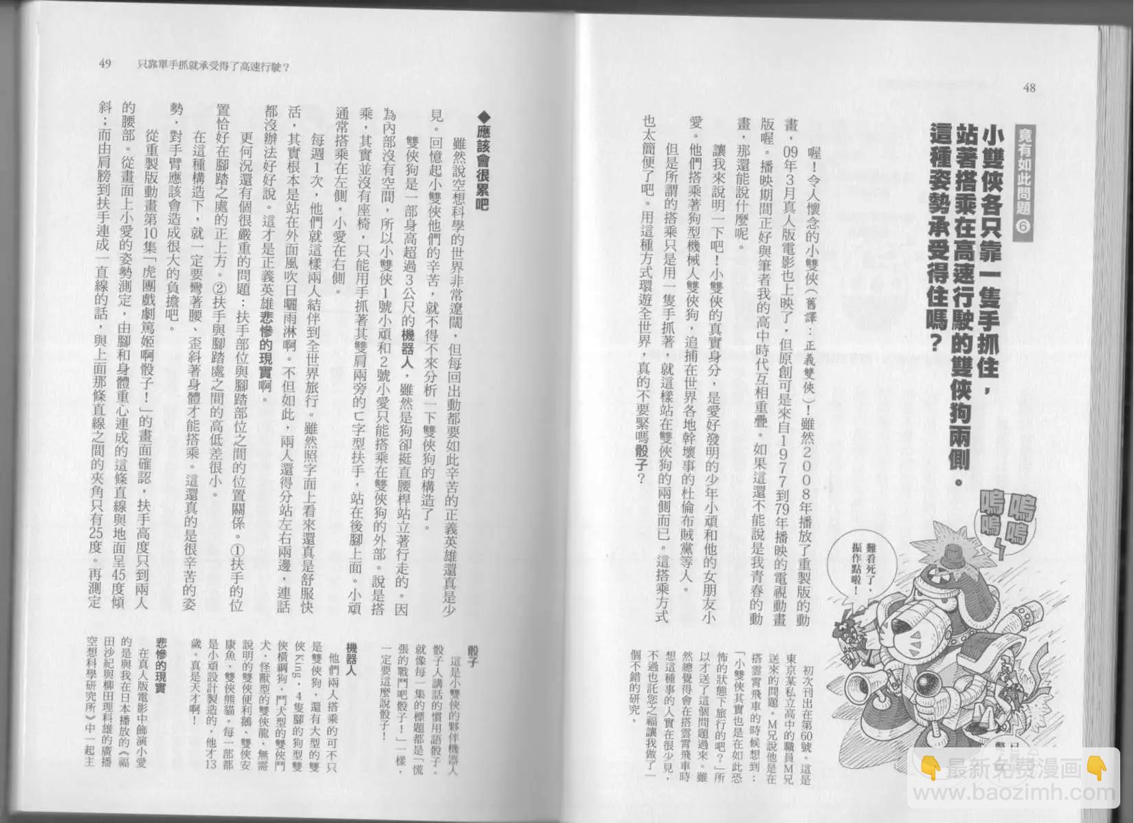 《空想科学读本》第07卷 第27页