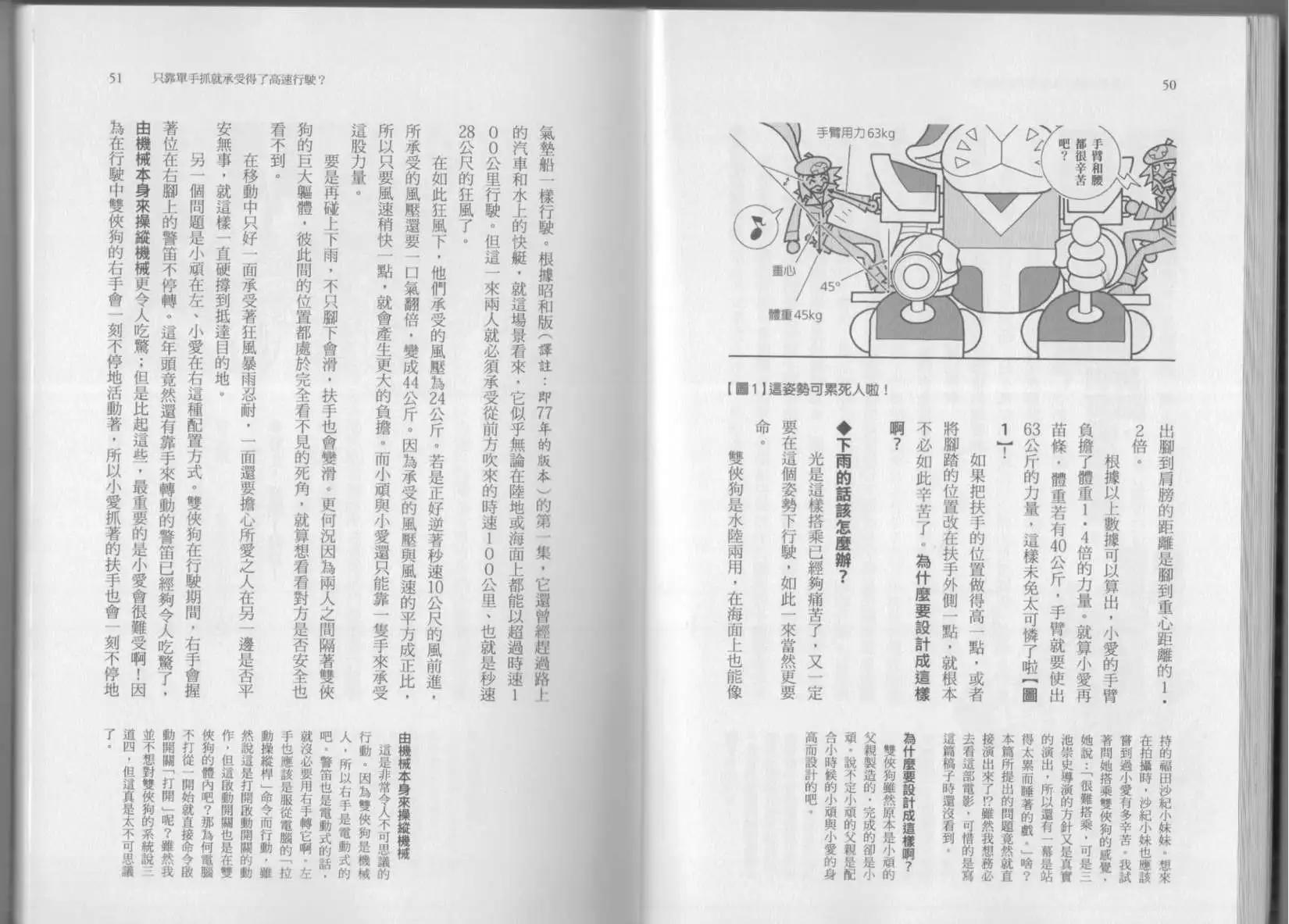 《空想科学读本》第07卷 第28页