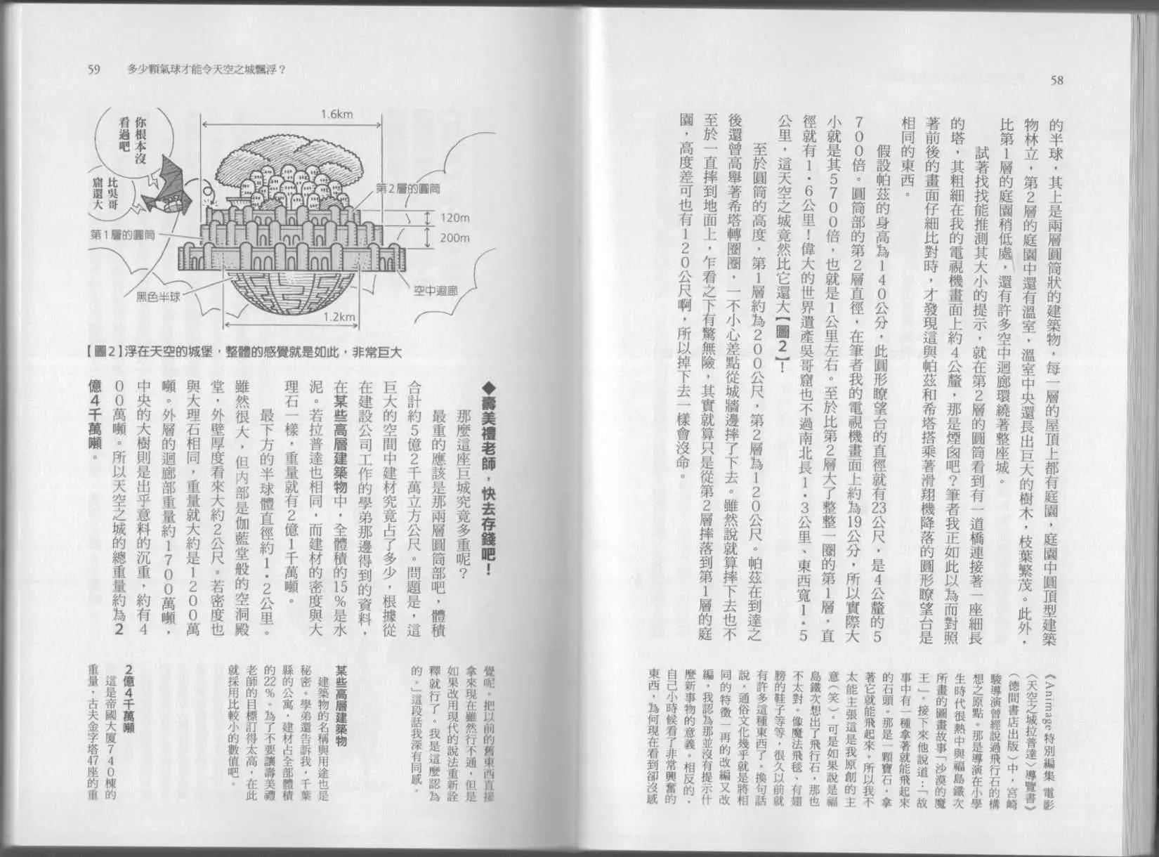 《空想科学读本》第07卷 第32页