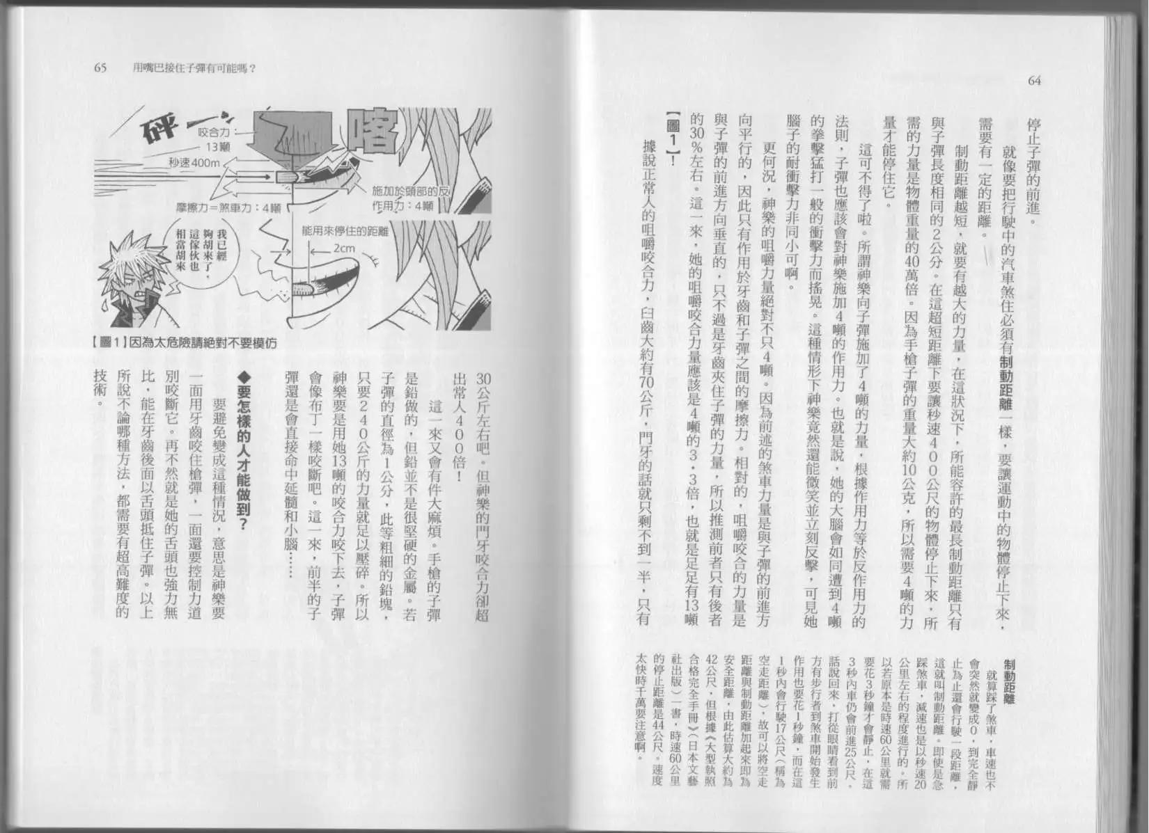 《空想科学读本》第07卷 第35页