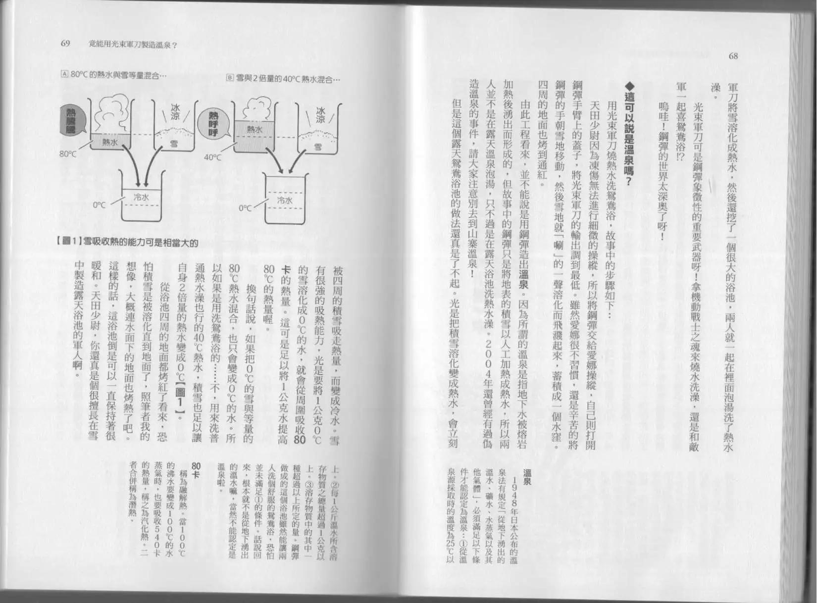 《空想科学读本》第07卷 第37页
