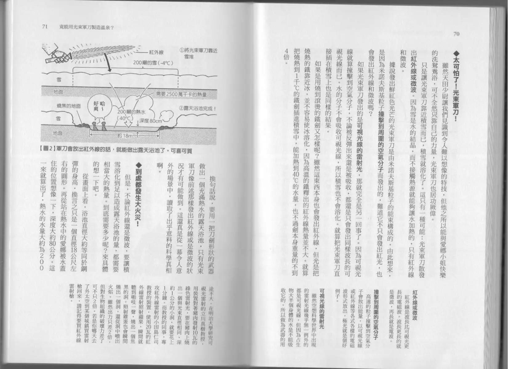 《空想科学读本》第07卷 第38页