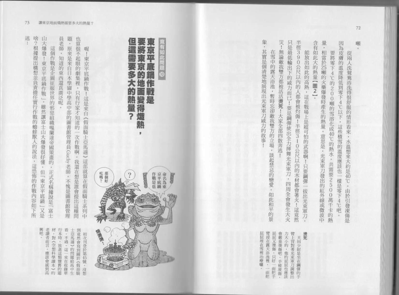 《空想科学读本》第07卷 第39页
