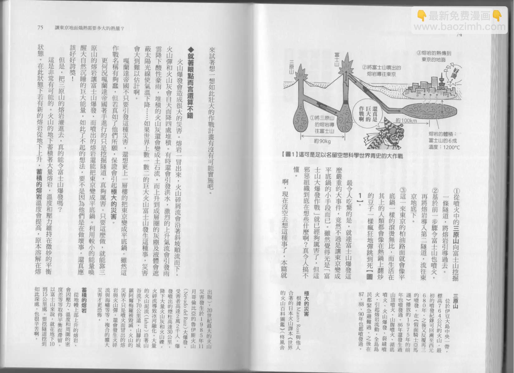 《空想科学读本》第07卷 第40页