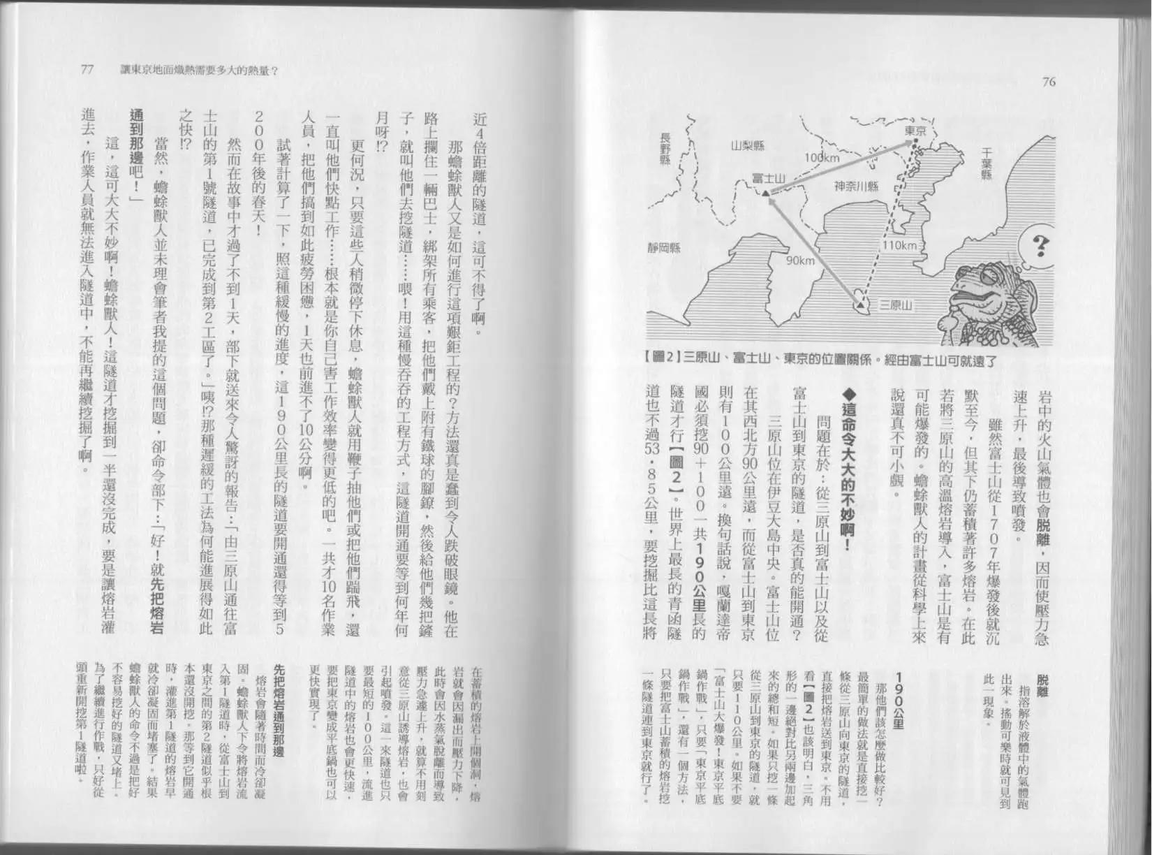 《空想科学读本》第07卷 第41页
