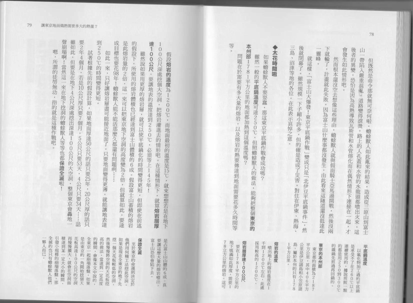 《空想科学读本》第07卷 第42页