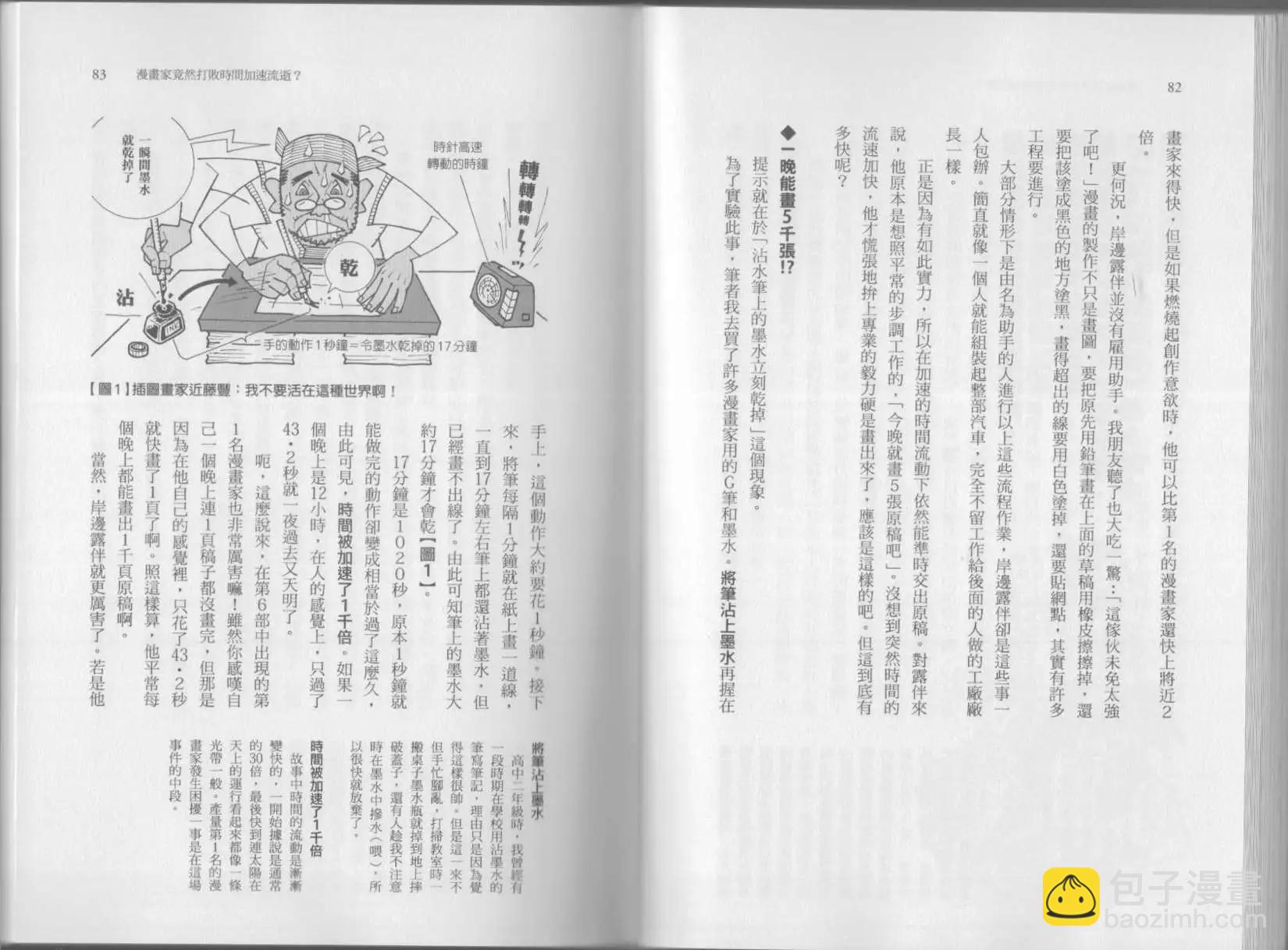 《空想科学读本》第07卷 第44页